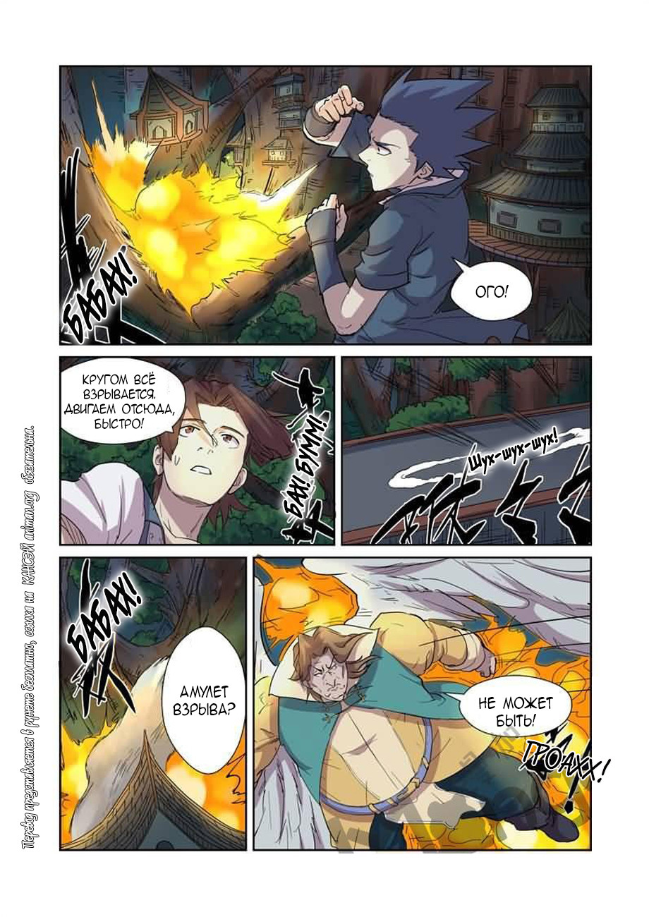 Страница 9 главы 169 манги Сказания о демонах и богах / Tales of Demons and Gods