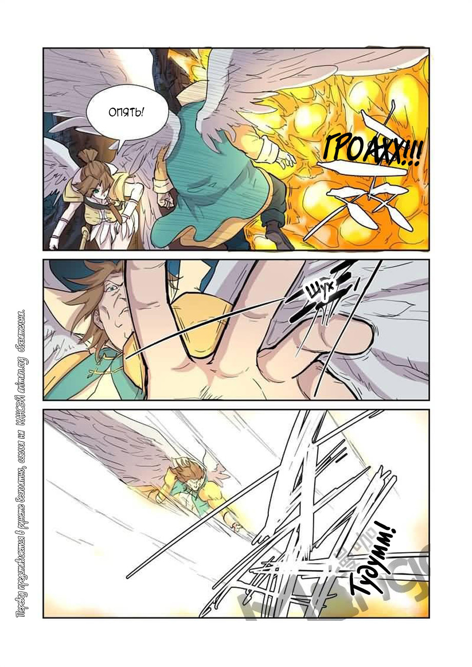 Страница 10 главы 169 манги Сказания о демонах и богах / Tales of Demons and Gods