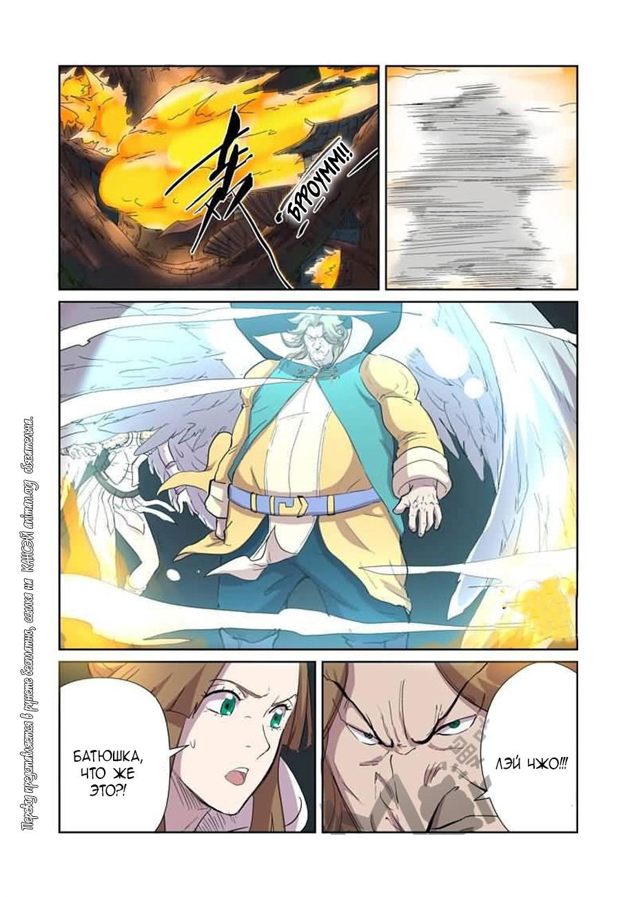 Страница 11 главы 169 манги Сказания о демонах и богах / Tales of Demons and Gods