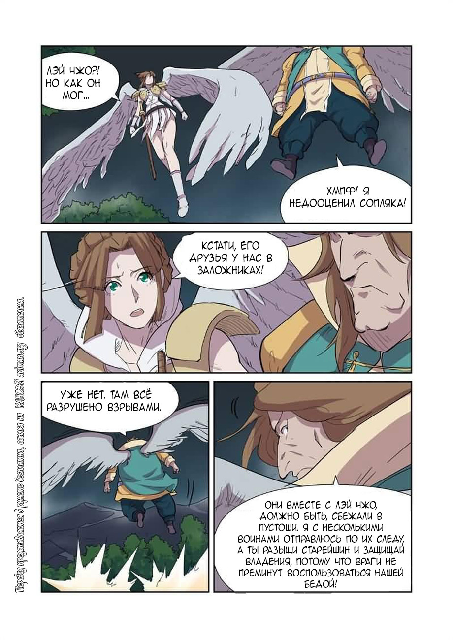 Страница 12 главы 169 манги Сказания о демонах и богах / Tales of Demons and Gods