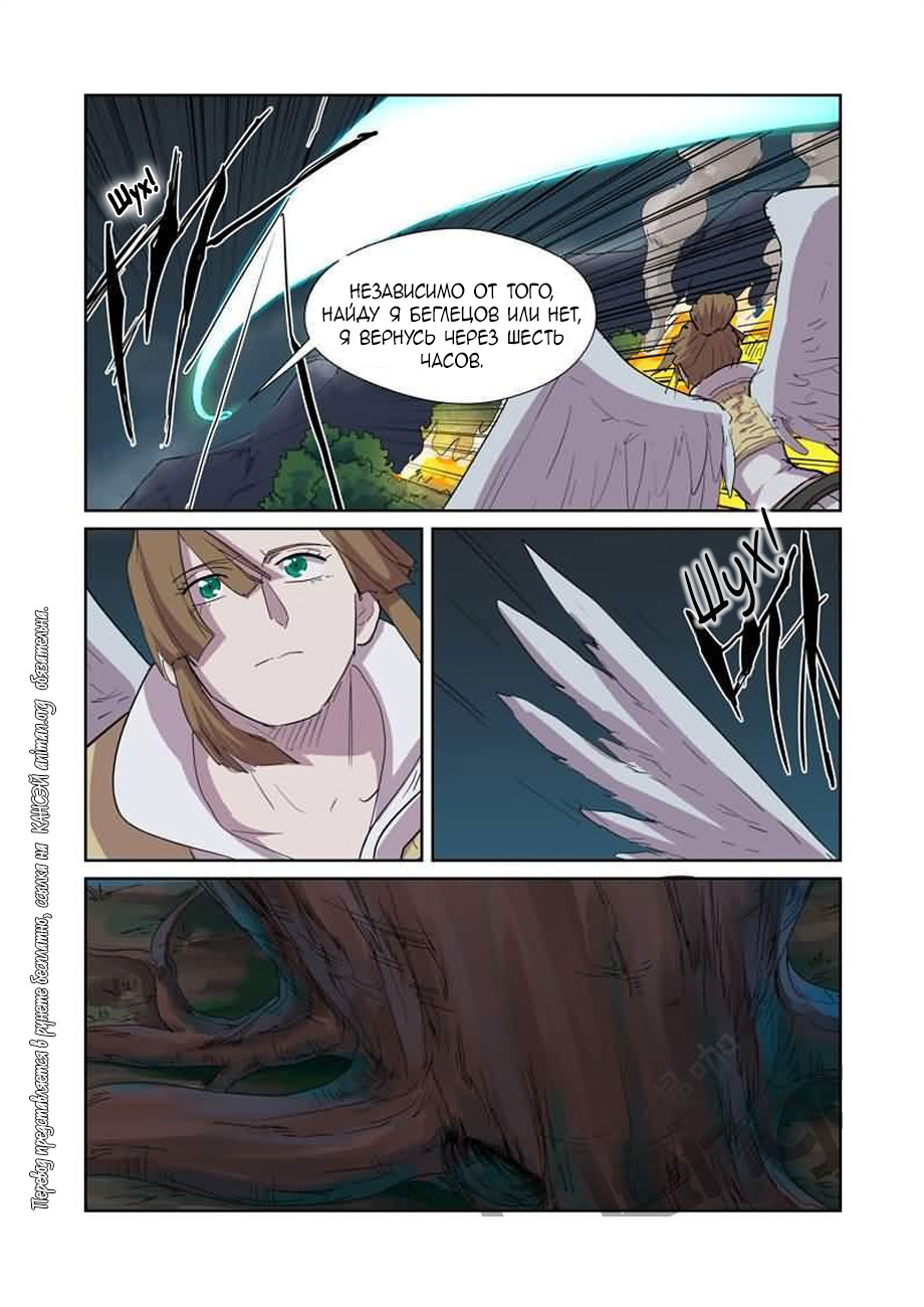 Страница 13 главы 169 манги Сказания о демонах и богах / Tales of Demons and Gods