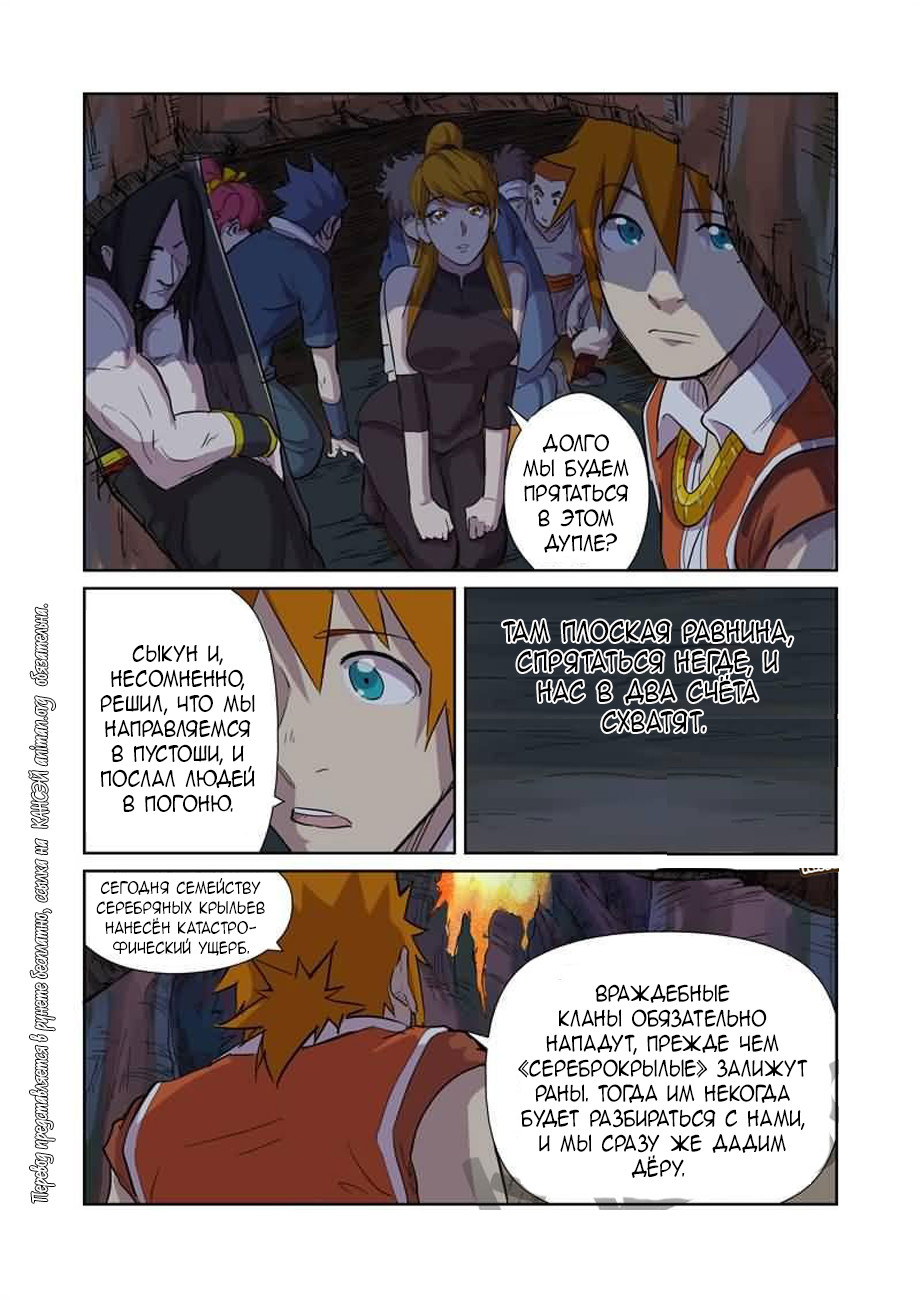 Страница 14 главы 169 манги Сказания о демонах и богах / Tales of Demons and Gods