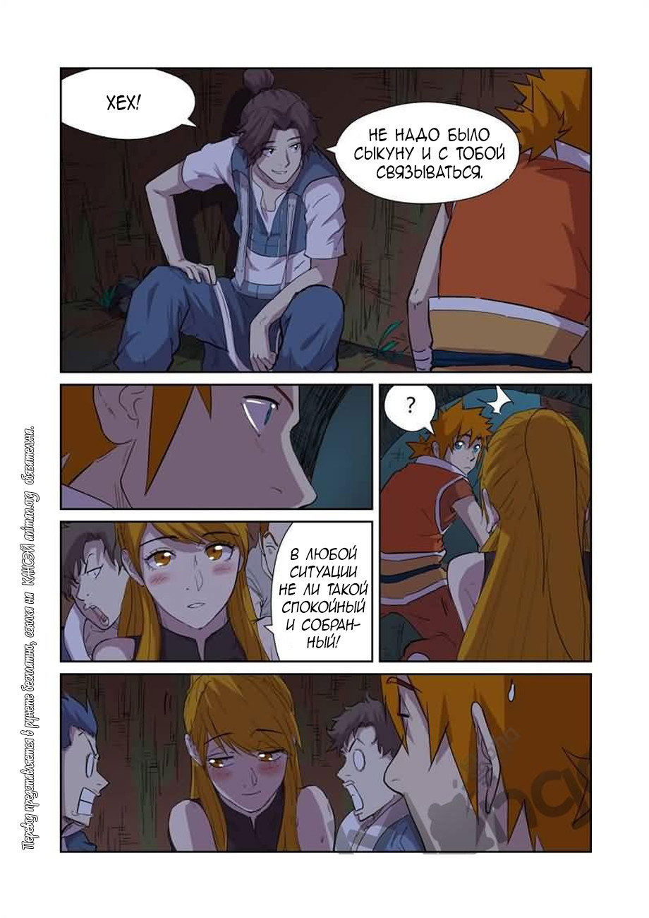 Страница 15 главы 169 манги Сказания о демонах и богах / Tales of Demons and Gods