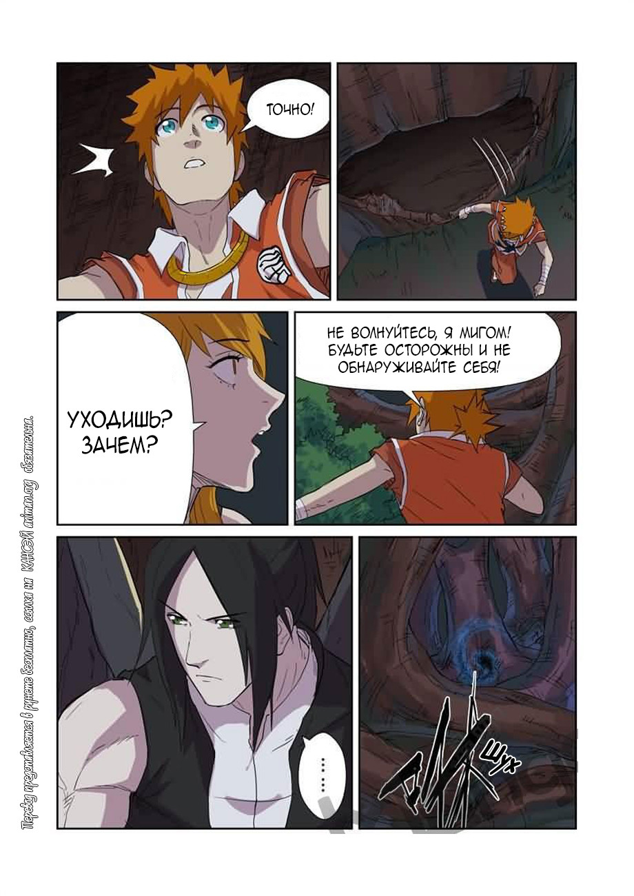 Страница 16 главы 169 манги Сказания о демонах и богах / Tales of Demons and Gods