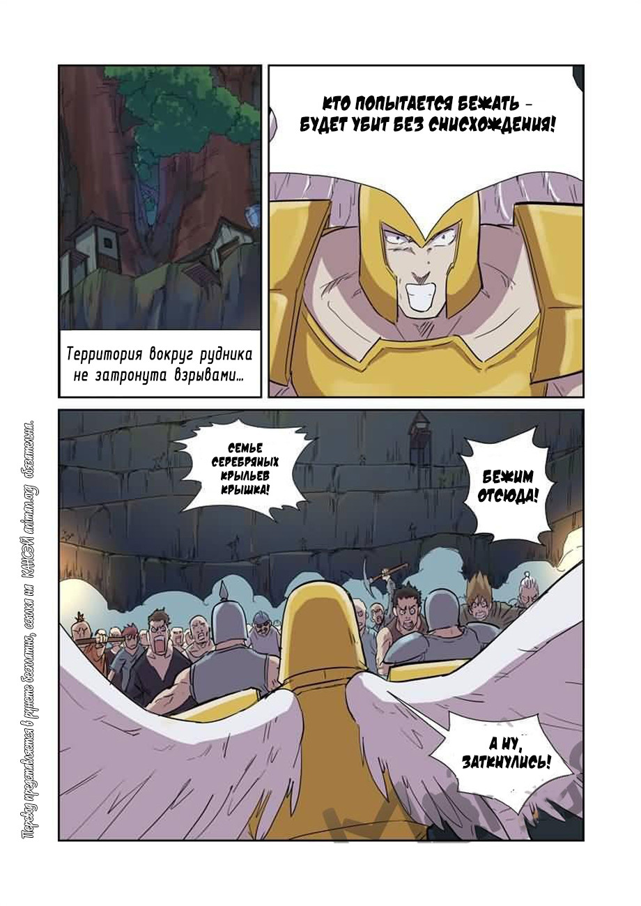 Страница 17 главы 169 манги Сказания о демонах и богах / Tales of Demons and Gods