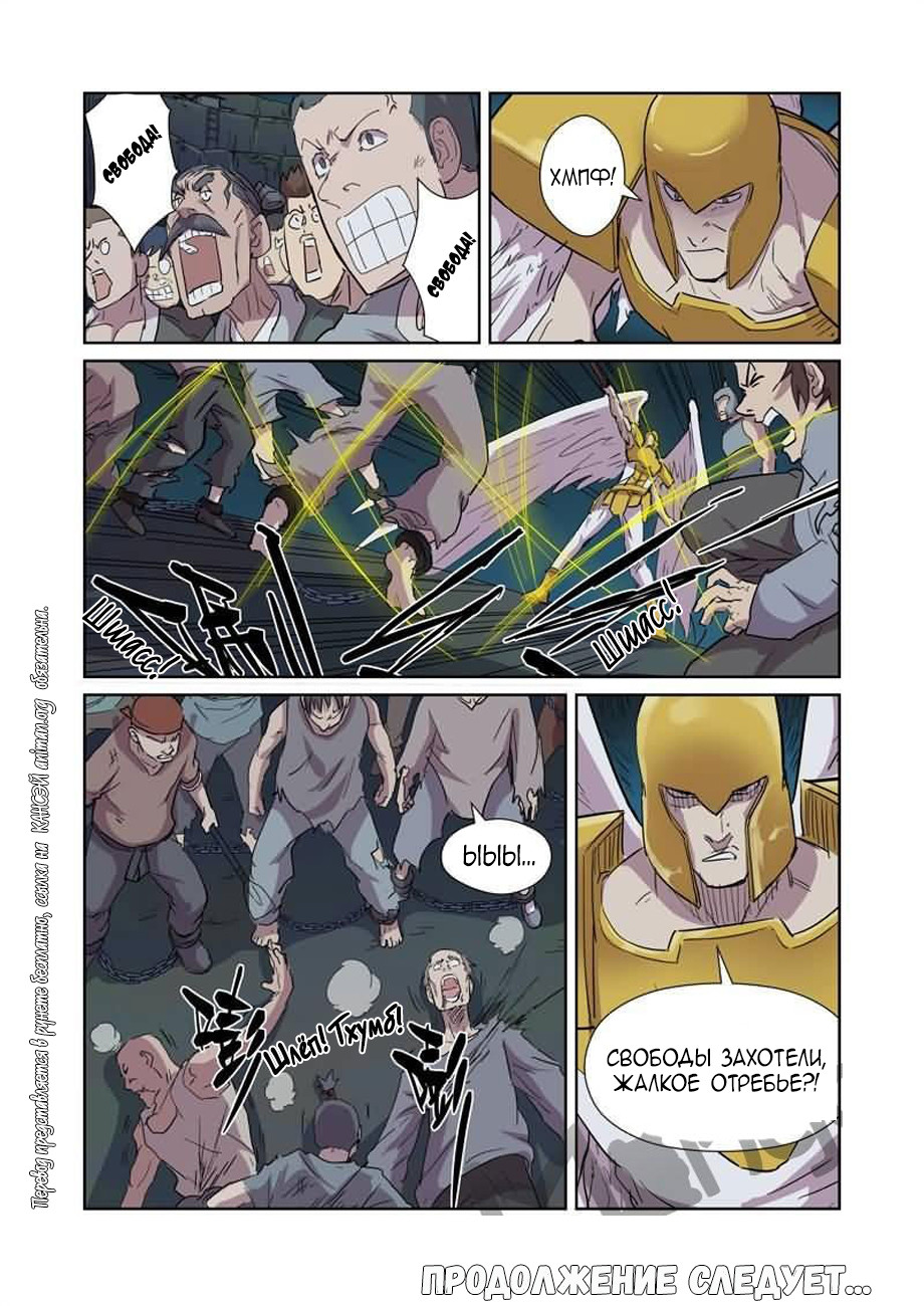 Страница 18 главы 169 манги Сказания о демонах и богах / Tales of Demons and Gods
