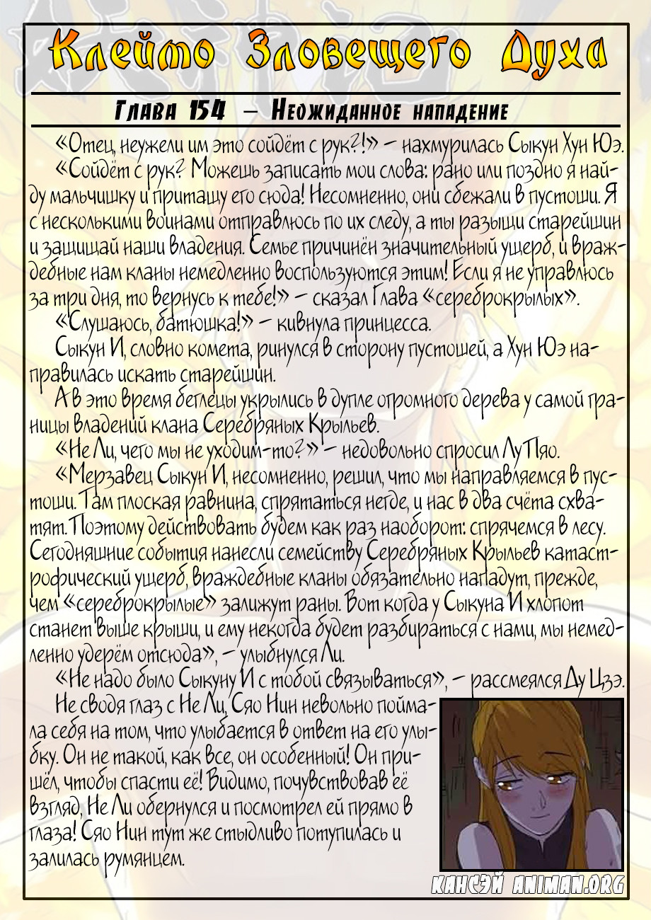 Страница 20 главы 169 манги Сказания о демонах и богах / Tales of Demons and Gods