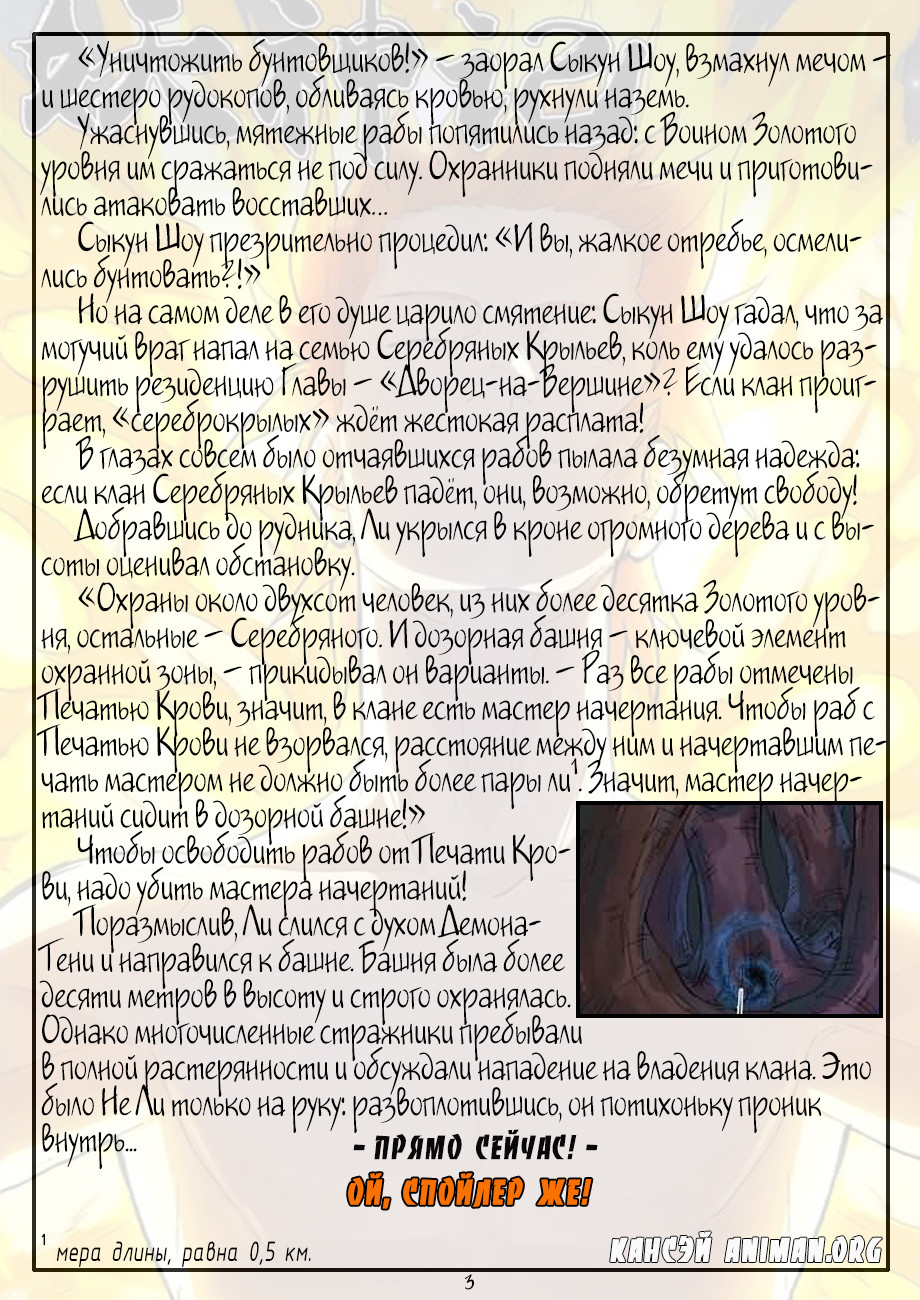 Страница 22 главы 169 манги Сказания о демонах и богах / Tales of Demons and Gods