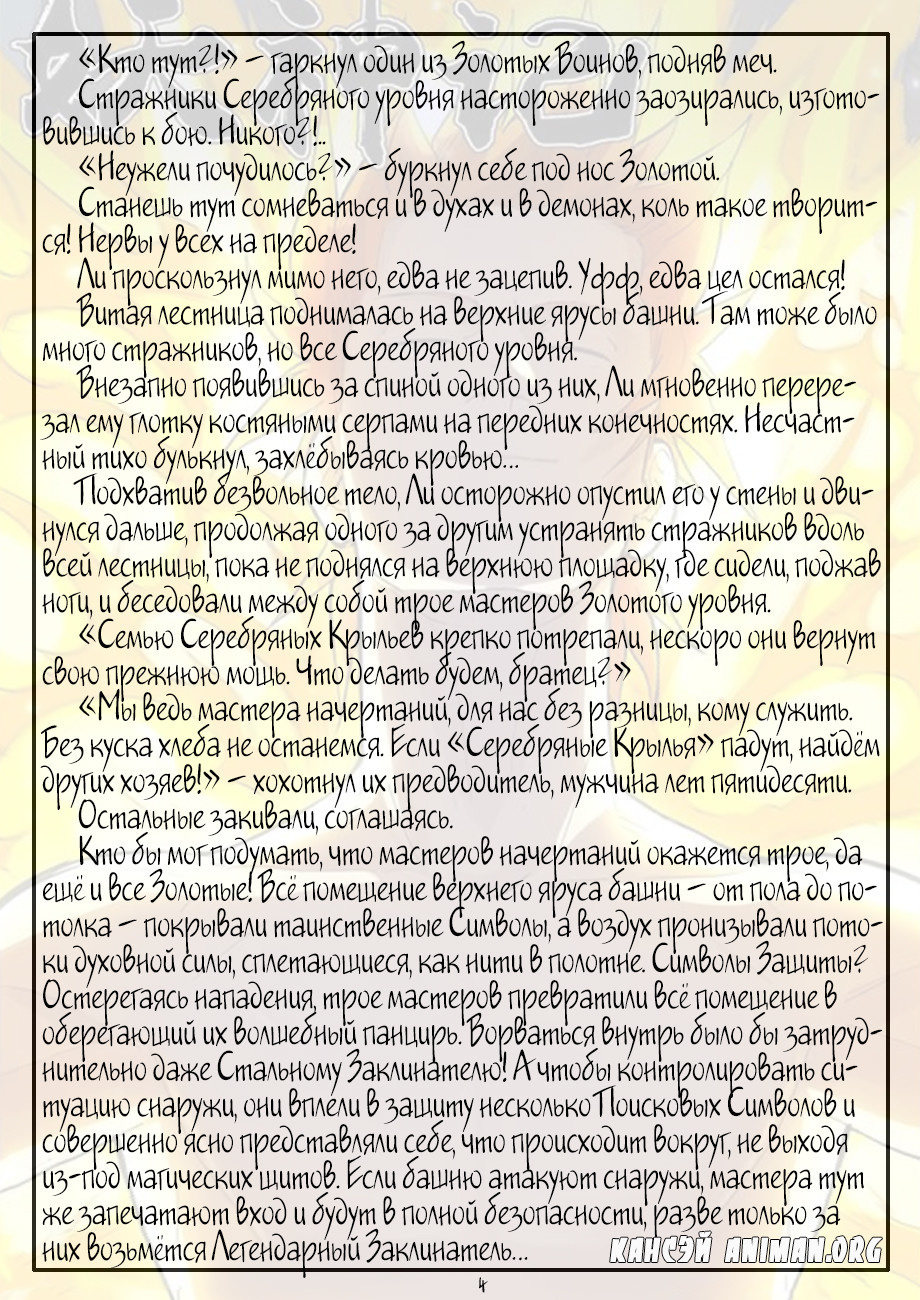 Страница 23 главы 169 манги Сказания о демонах и богах / Tales of Demons and Gods