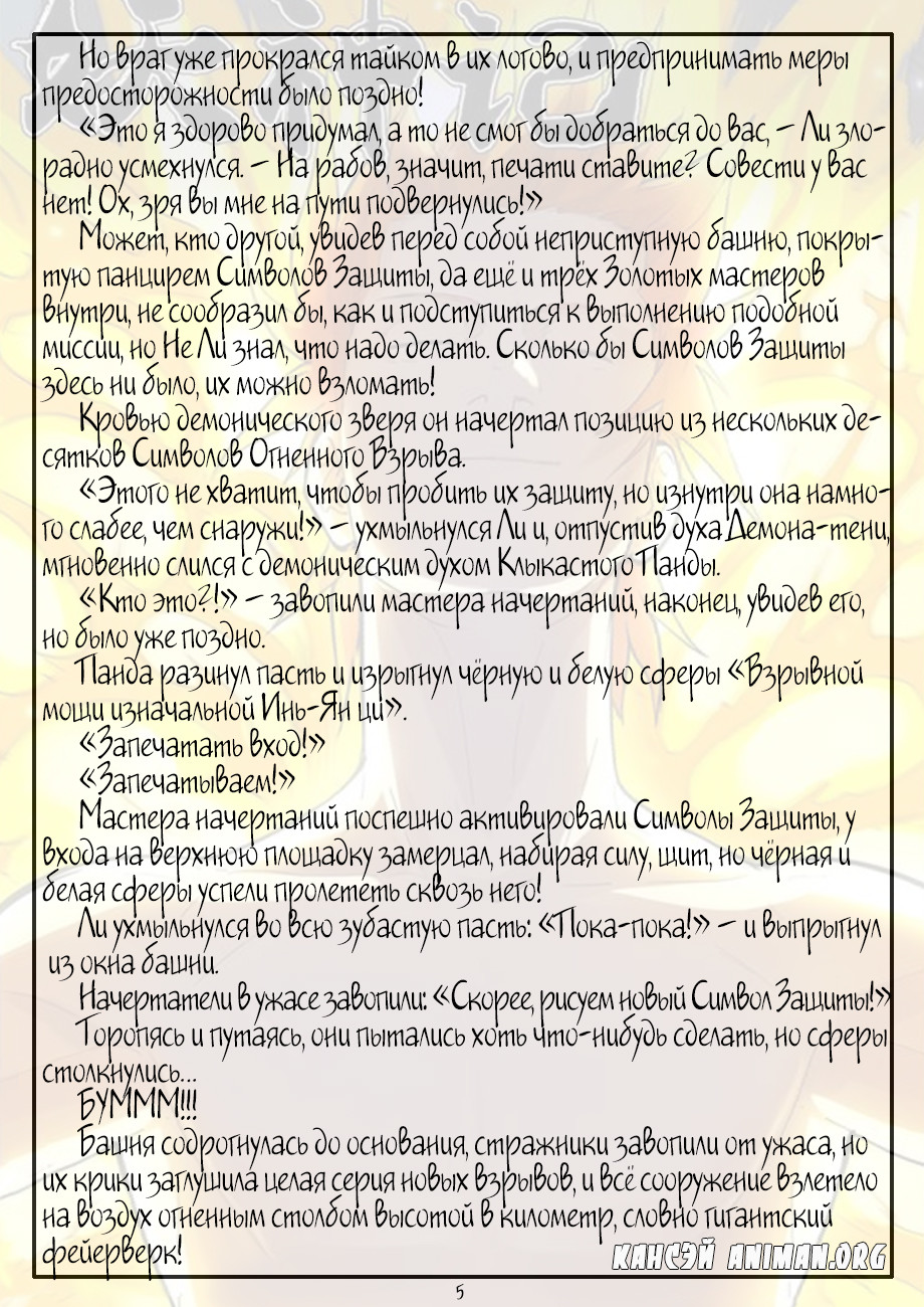 Страница 24 главы 169 манги Сказания о демонах и богах / Tales of Demons and Gods