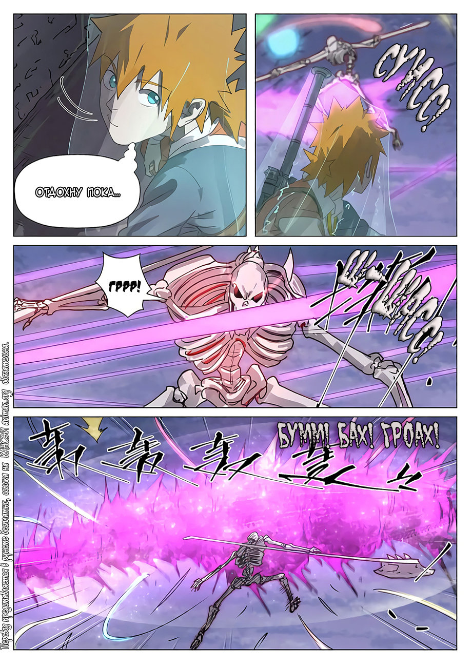 Страница 4 главы 266 манги Сказания о демонах и богах / Tales of Demons and Gods