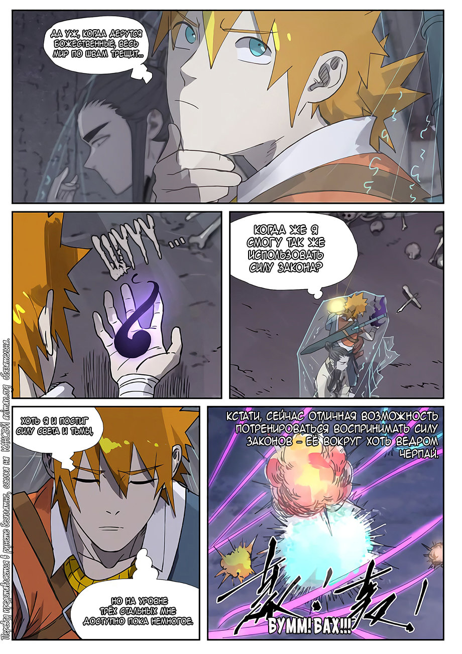 Страница 5 главы 266 манги Сказания о демонах и богах / Tales of Demons and Gods