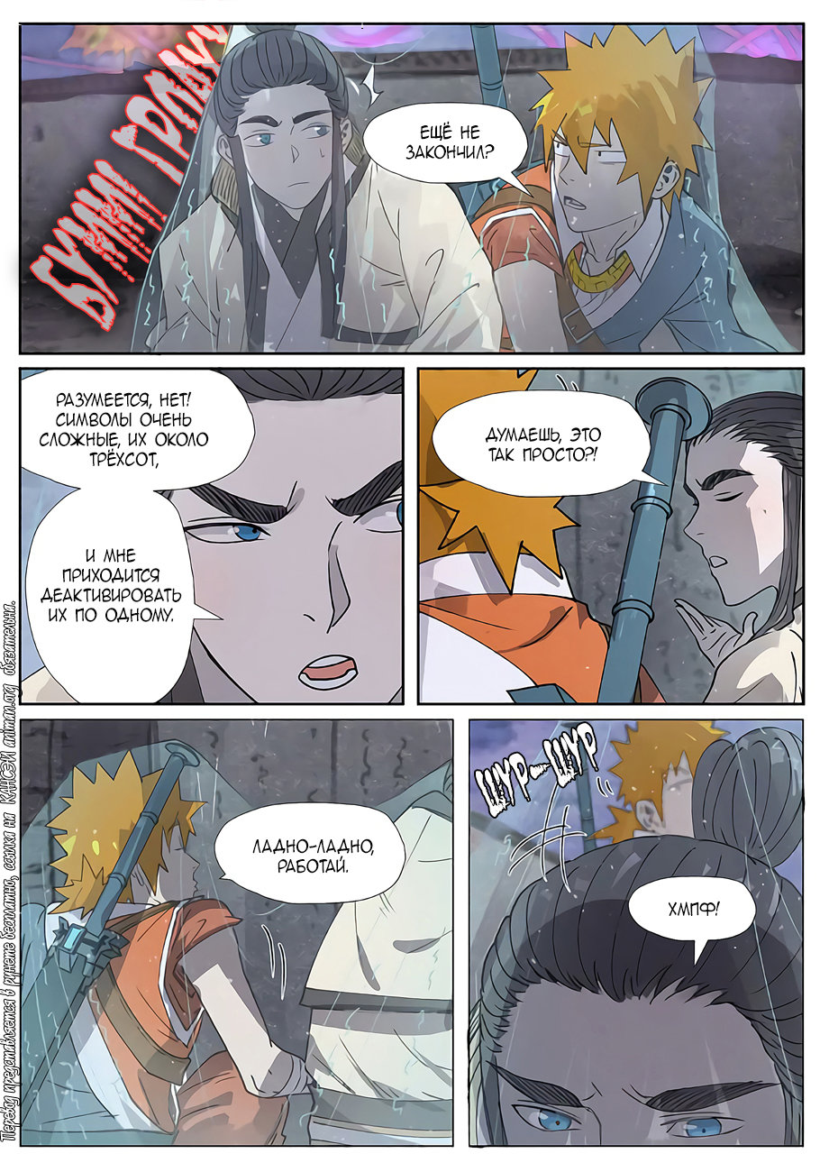 Страница 6 главы 266 манги Сказания о демонах и богах / Tales of Demons and Gods