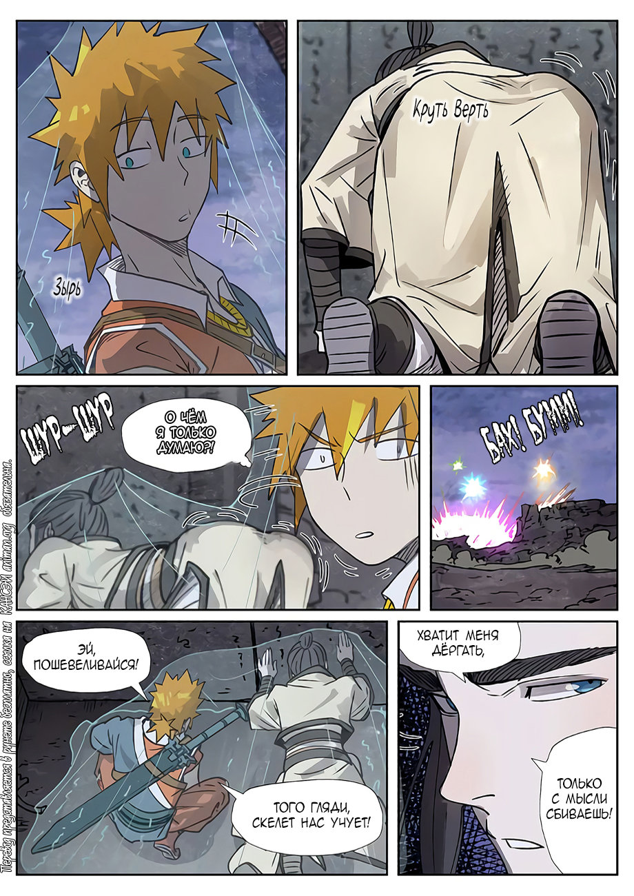 Страница 7 главы 266 манги Сказания о демонах и богах / Tales of Demons and Gods