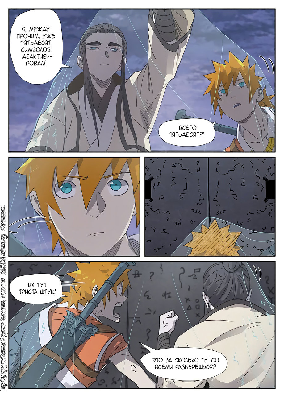 Страница 8 главы 266 манги Сказания о демонах и богах / Tales of Demons and Gods