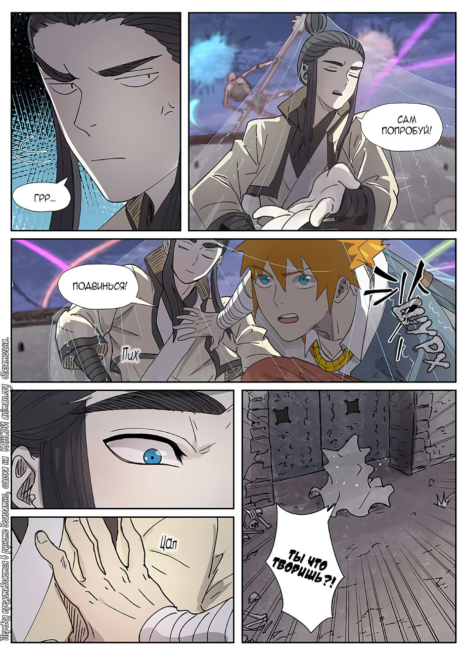 Страница 9 главы 266 манги Сказания о демонах и богах / Tales of Demons and Gods