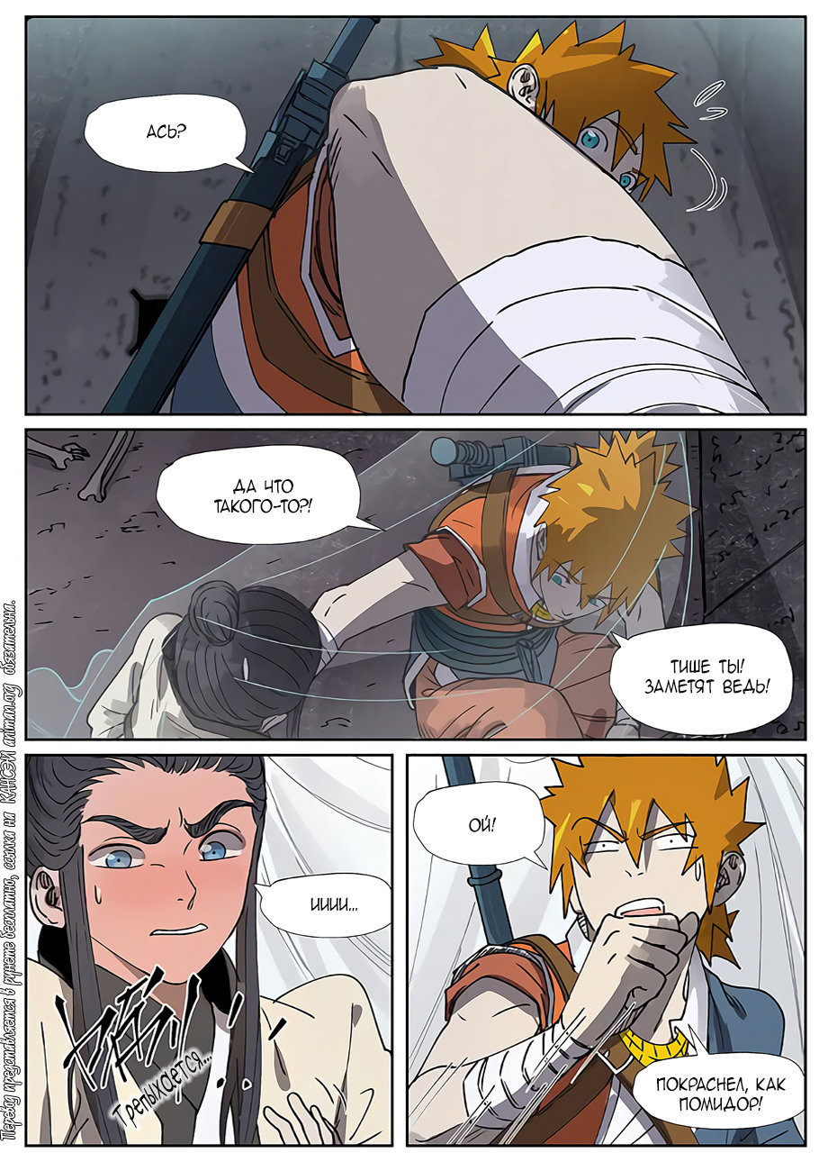 Страница 10 главы 266 манги Сказания о демонах и богах / Tales of Demons and Gods