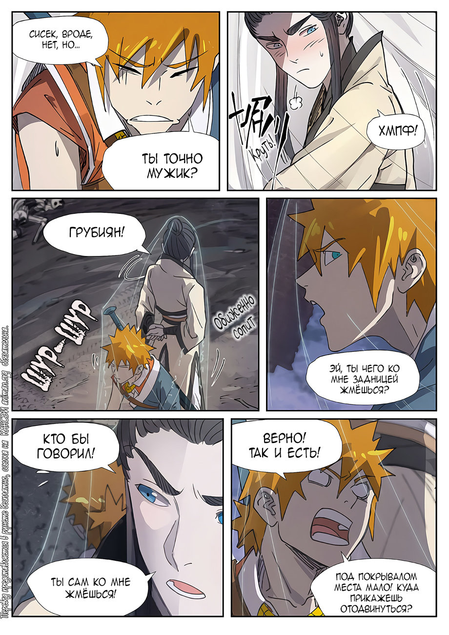 Страница 11 главы 266 манги Сказания о демонах и богах / Tales of Demons and Gods