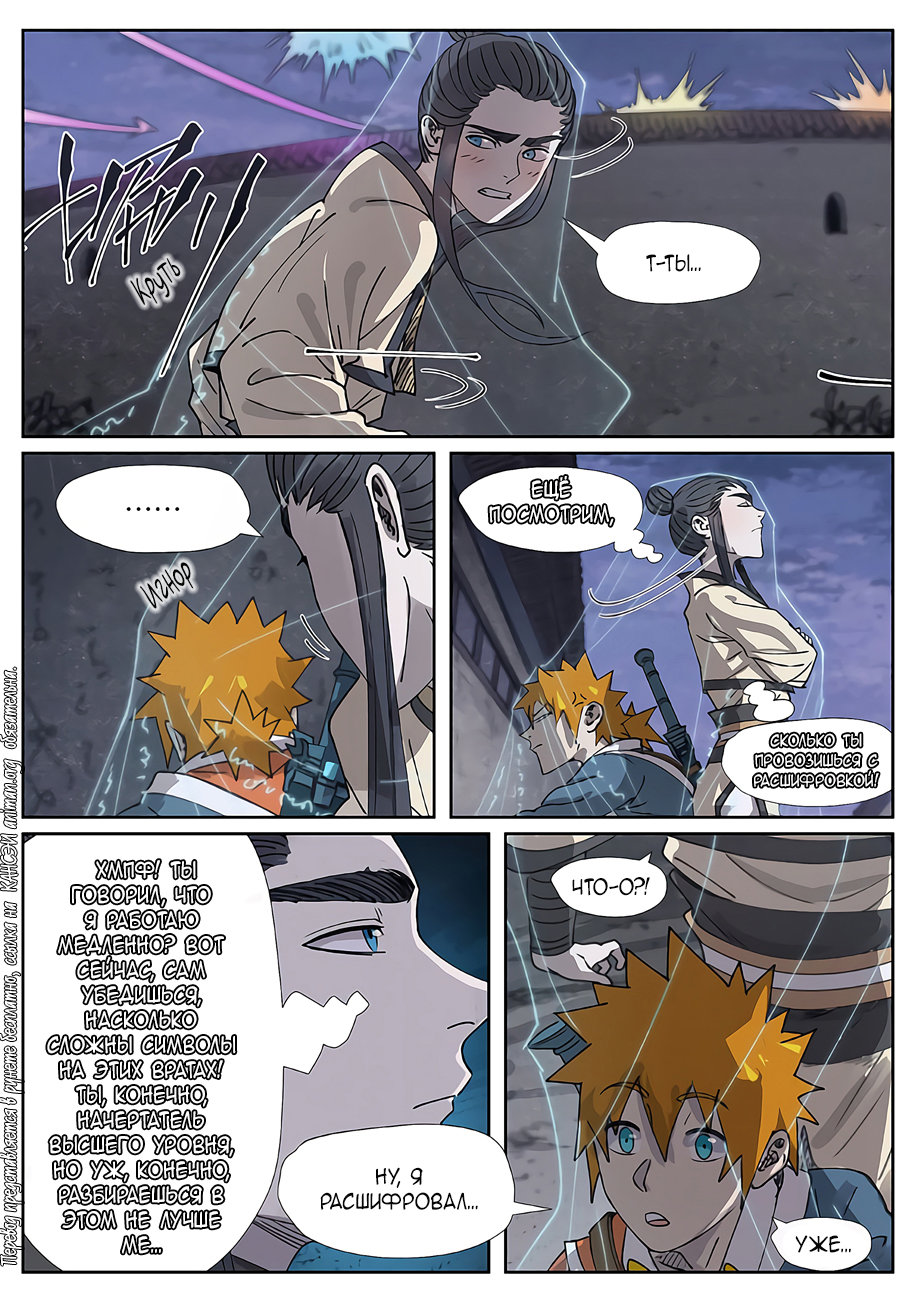 Страница 12 главы 266 манги Сказания о демонах и богах / Tales of Demons and Gods