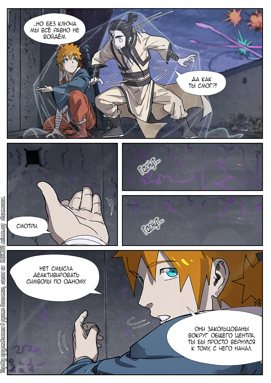 Страница 13 главы 266 манги Сказания о демонах и богах / Tales of Demons and Gods