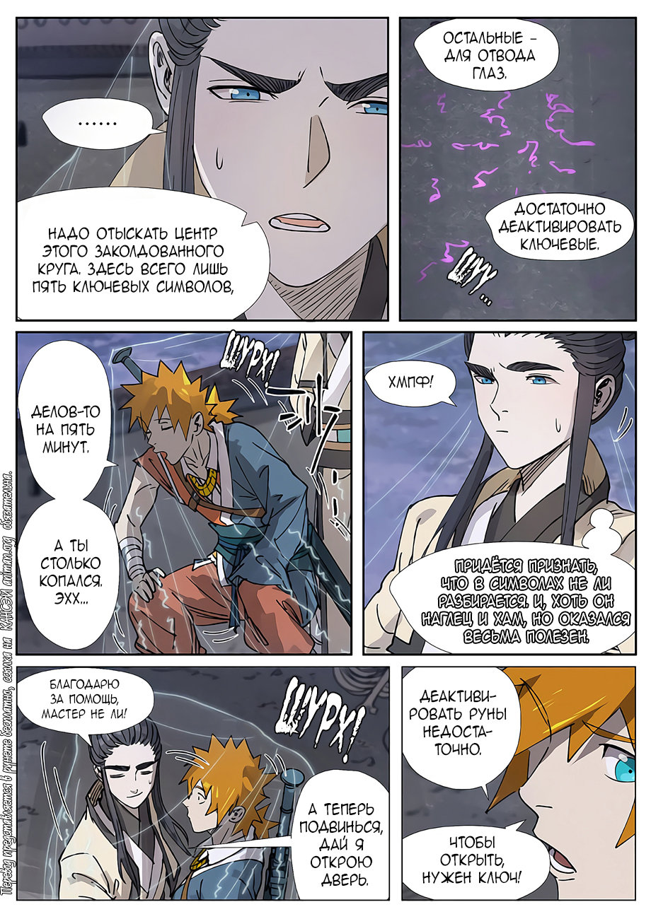 Страница 14 главы 266 манги Сказания о демонах и богах / Tales of Demons and Gods