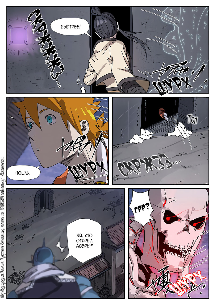 Страница 16 главы 266 манги Сказания о демонах и богах / Tales of Demons and Gods