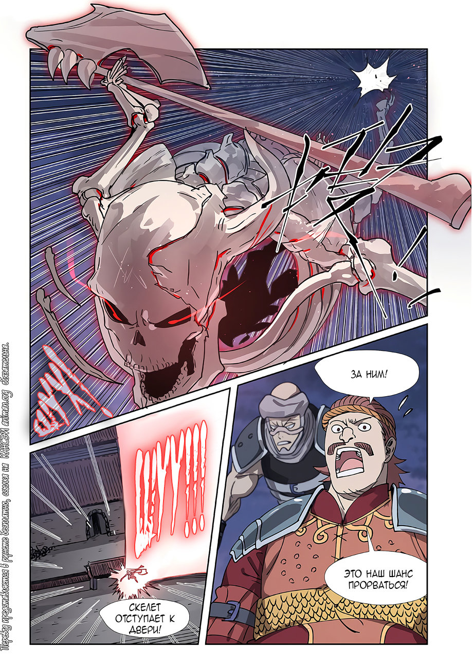 Страница 17 главы 266 манги Сказания о демонах и богах / Tales of Demons and Gods