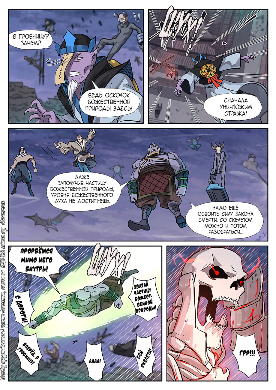 Страница 18 главы 266 манги Сказания о демонах и богах / Tales of Demons and Gods