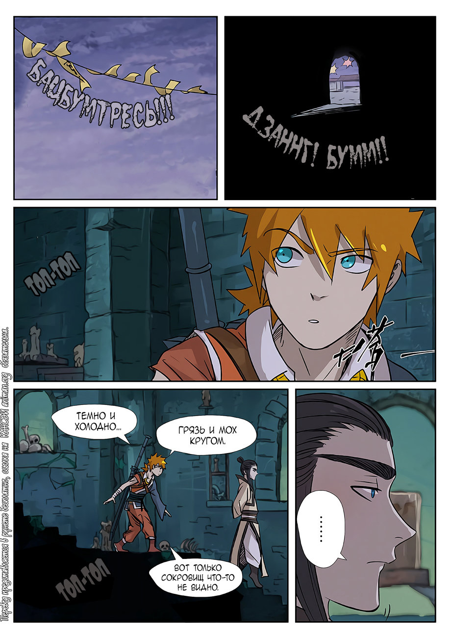 Страница 19 главы 266 манги Сказания о демонах и богах / Tales of Demons and Gods