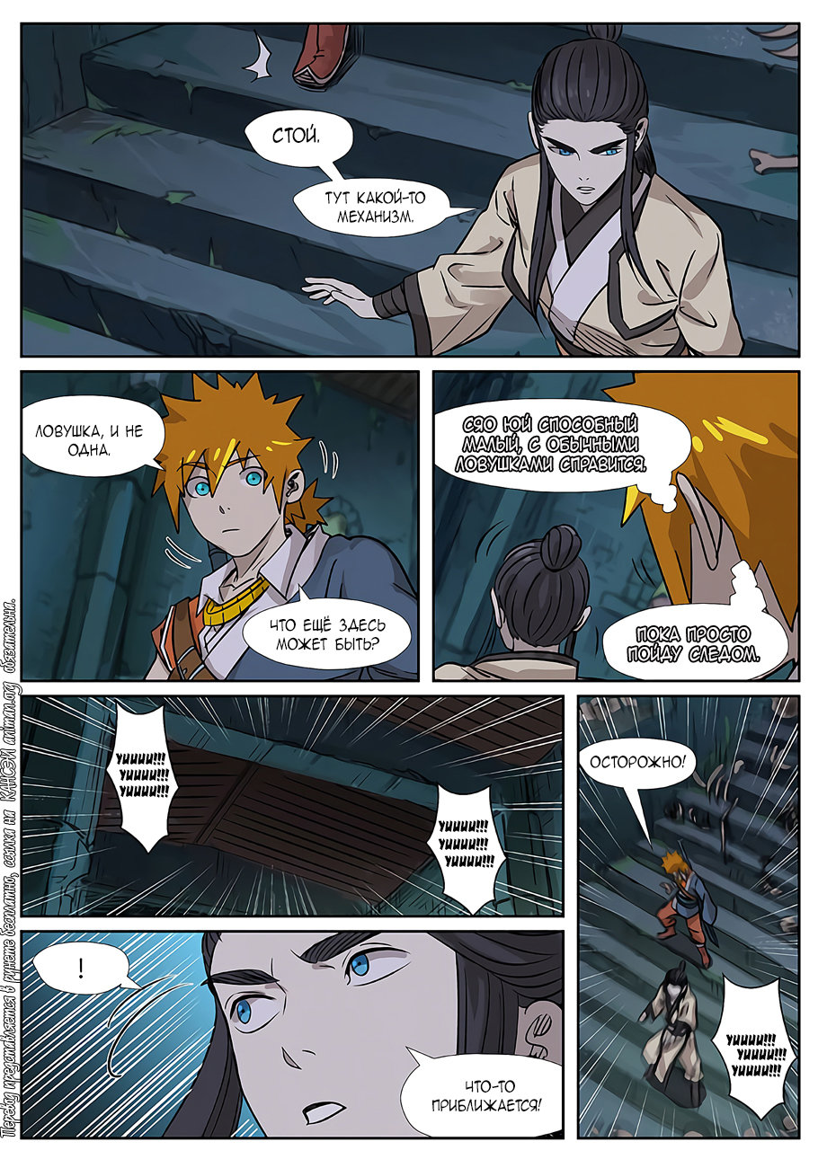 Страница 20 главы 266 манги Сказания о демонах и богах / Tales of Demons and Gods