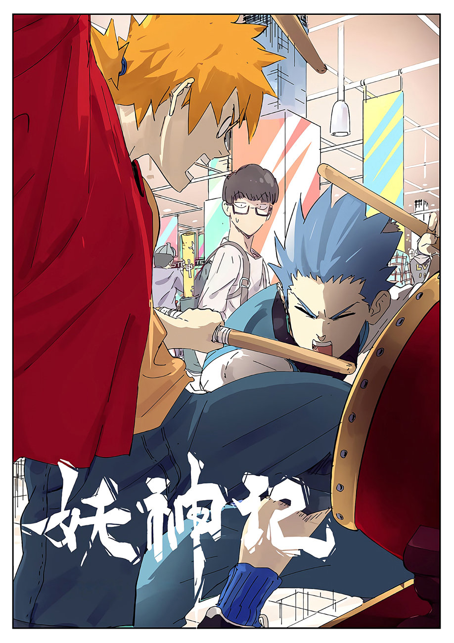 Страница 21 главы 266 манги Сказания о демонах и богах / Tales of Demons and Gods