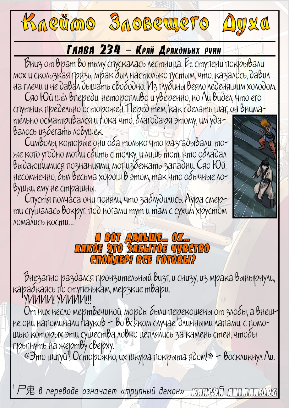 Страница 22 главы 266 манги Сказания о демонах и богах / Tales of Demons and Gods