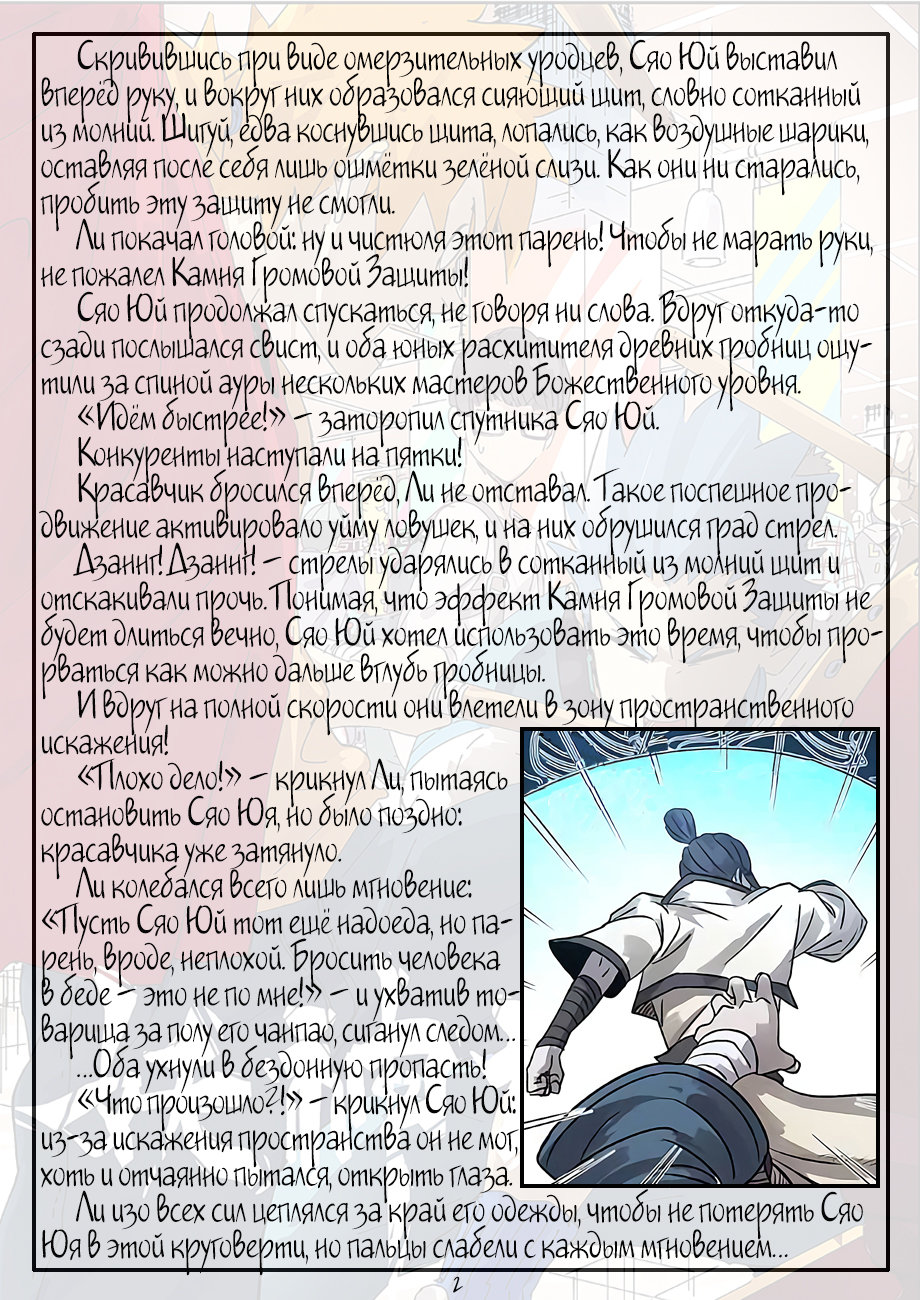 Страница 23 главы 266 манги Сказания о демонах и богах / Tales of Demons and Gods