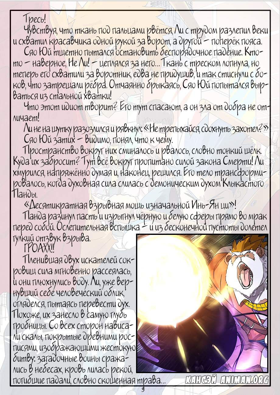 Страница 24 главы 266 манги Сказания о демонах и богах / Tales of Demons and Gods