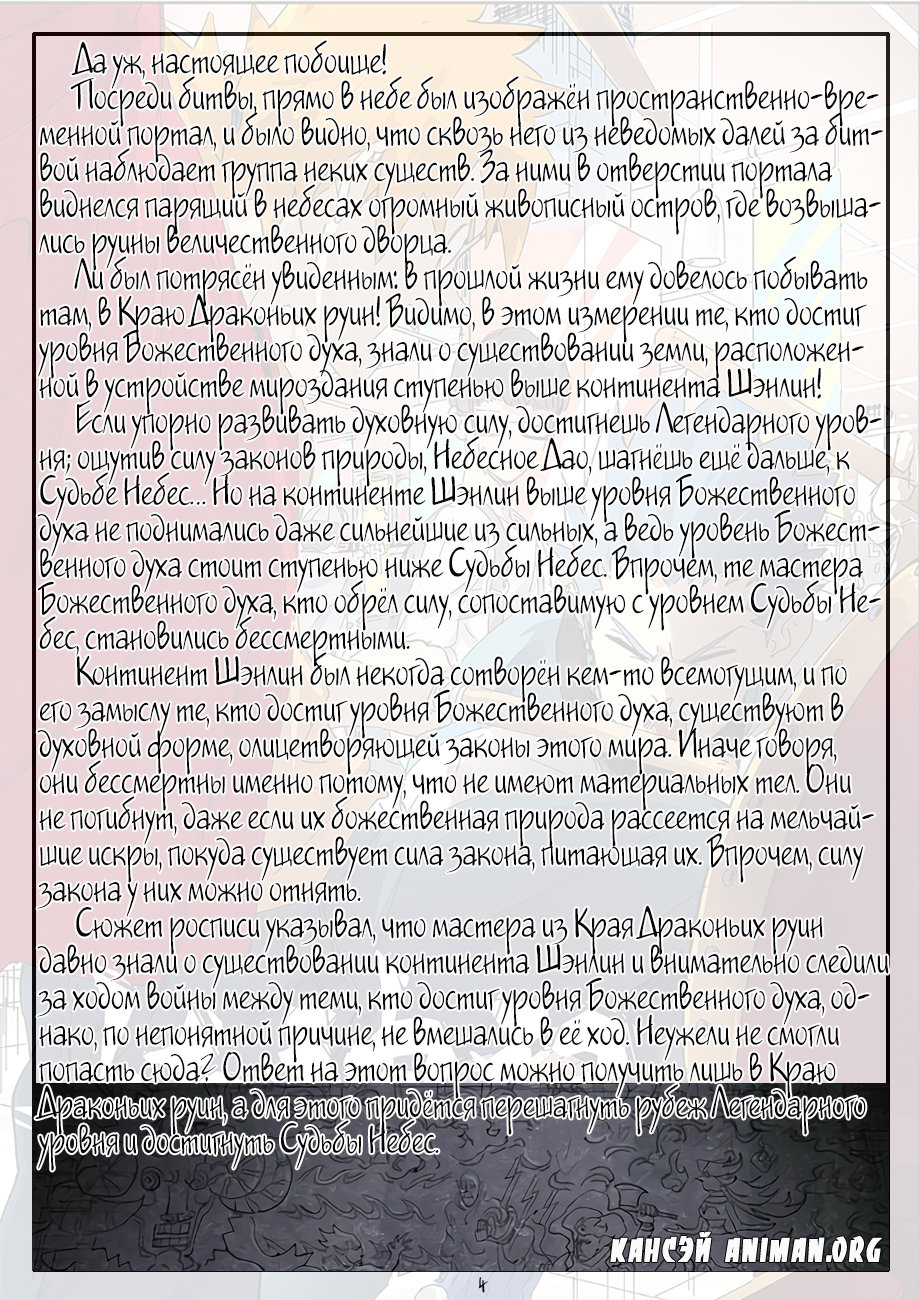 Страница 25 главы 266 манги Сказания о демонах и богах / Tales of Demons and Gods