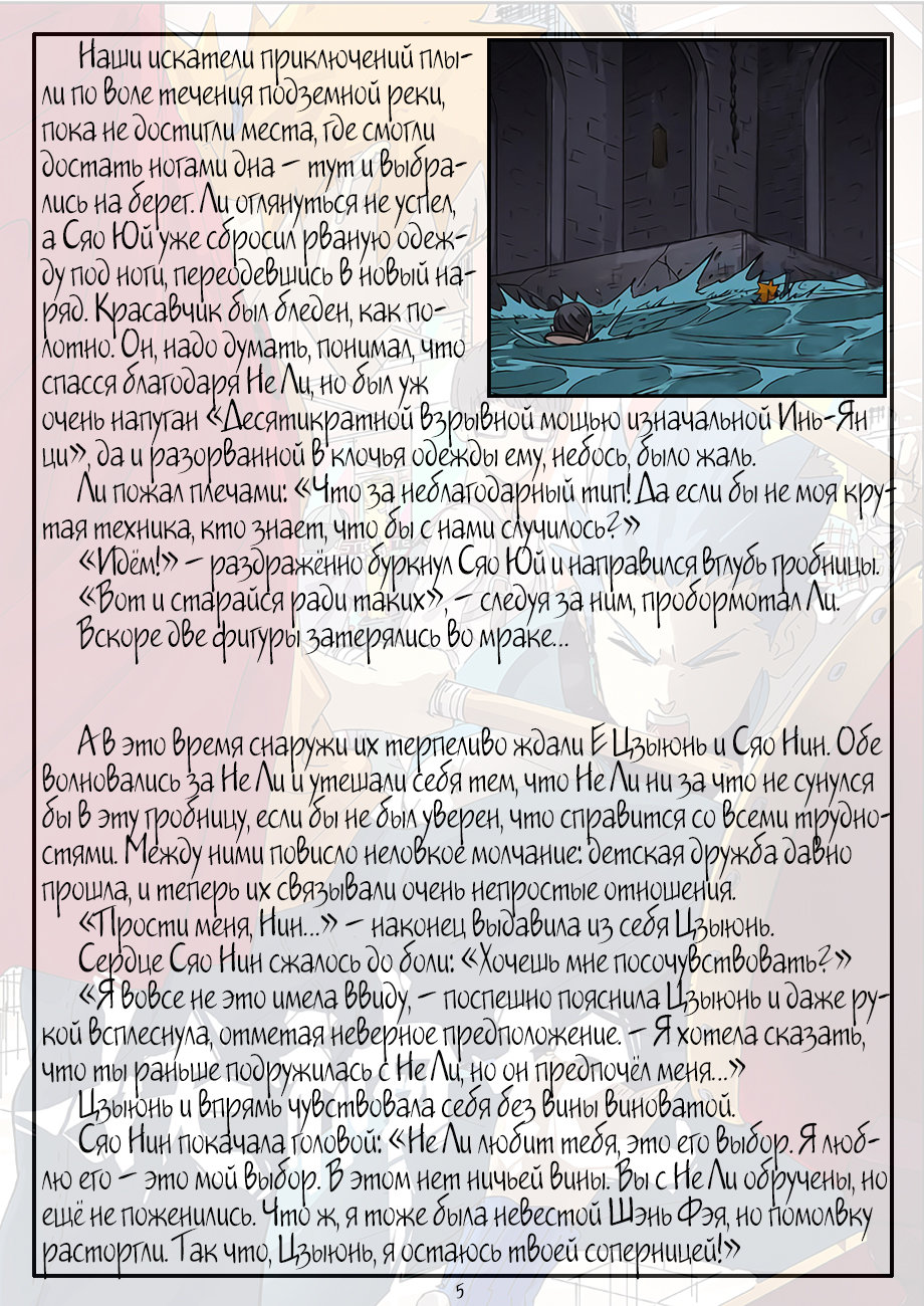 Страница 26 главы 266 манги Сказания о демонах и богах / Tales of Demons and Gods