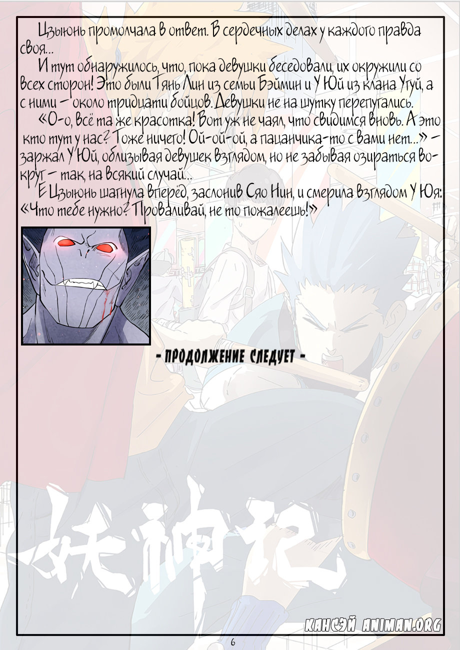 Страница 27 главы 266 манги Сказания о демонах и богах / Tales of Demons and Gods