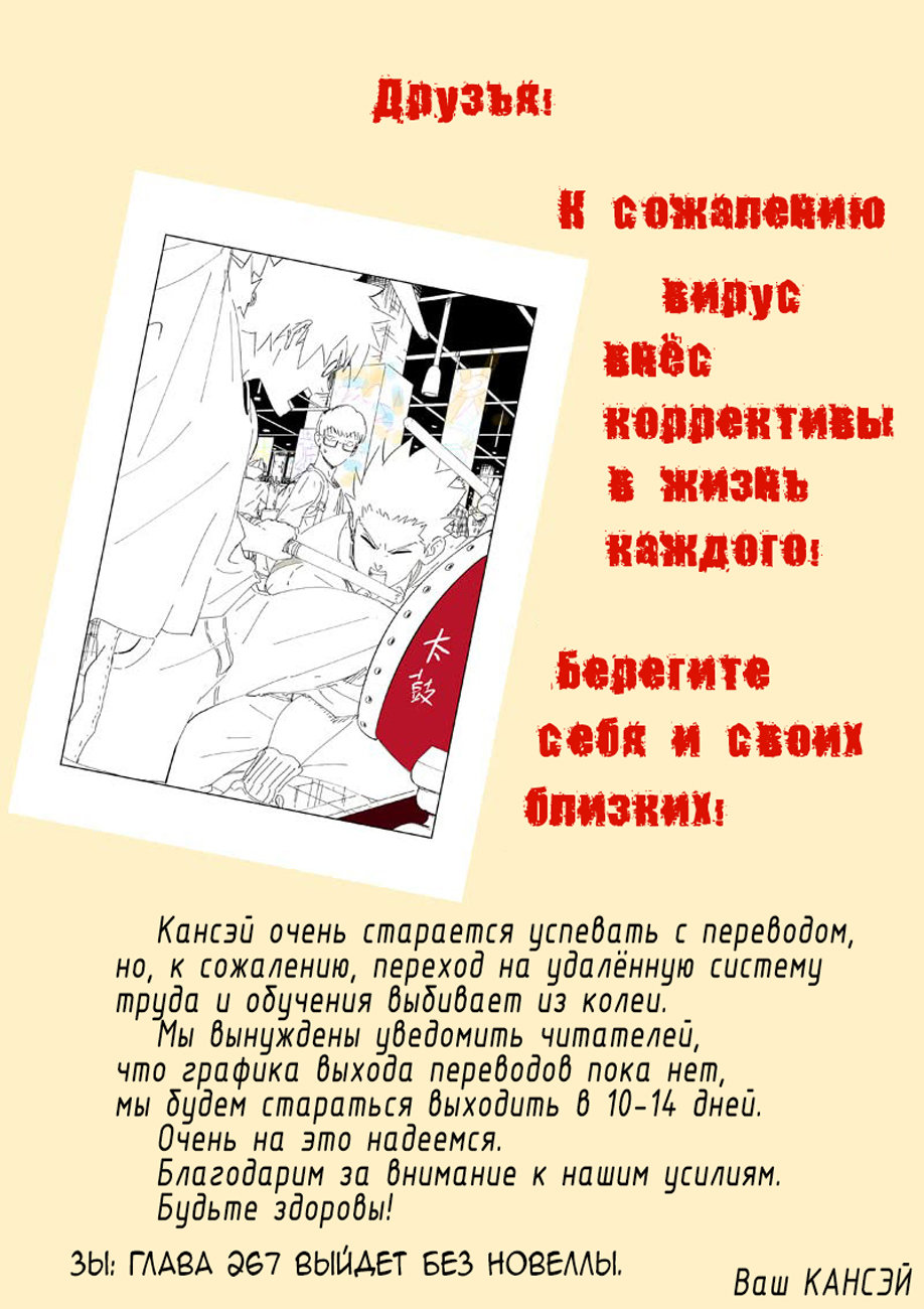 Страница 28 главы 266 манги Сказания о демонах и богах / Tales of Demons and Gods