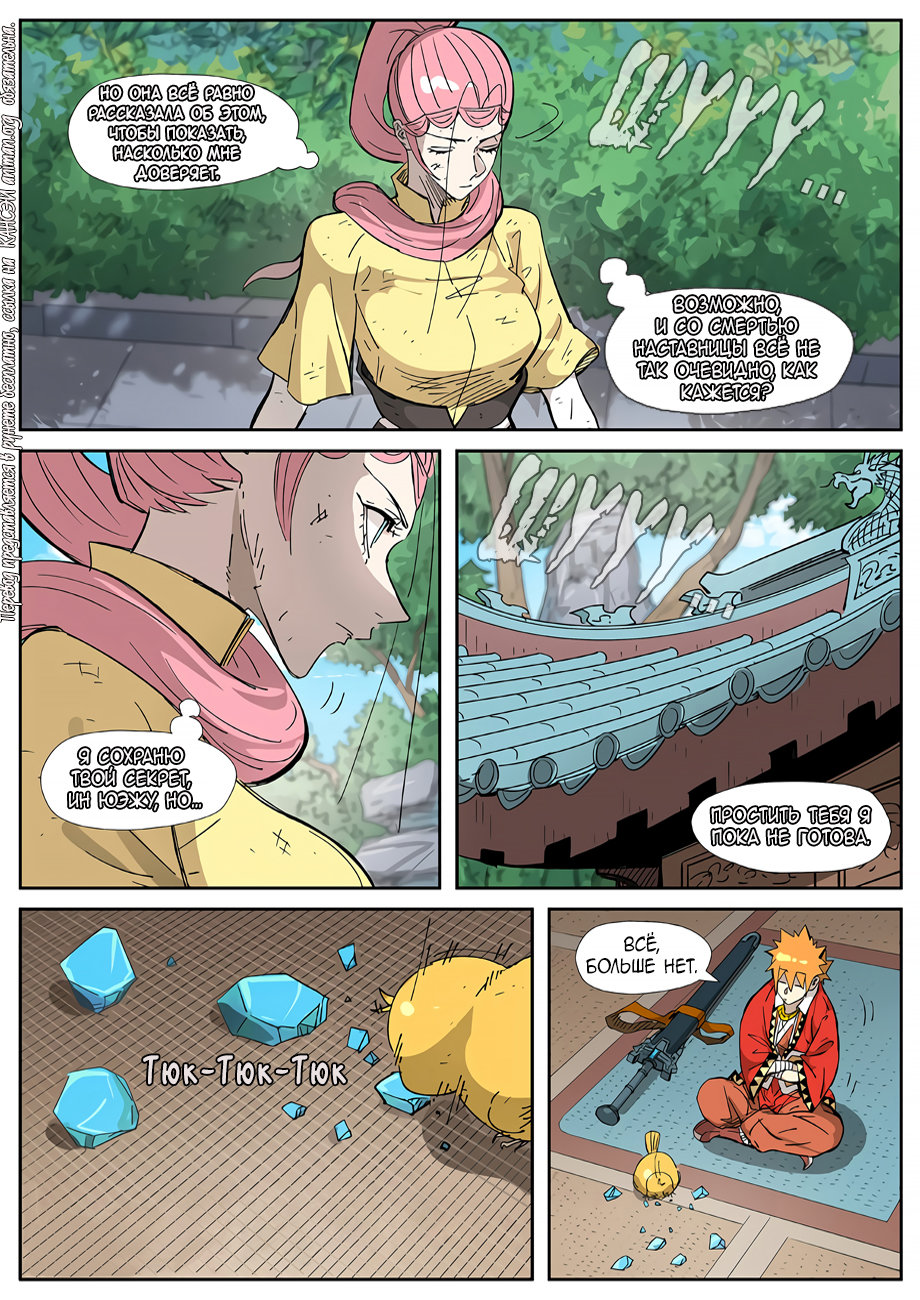 Страница 9 главы 324 манги Сказания о демонах и богах / Tales of Demons and Gods