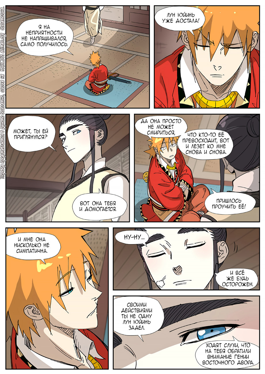 Страница 11 главы 324 манги Сказания о демонах и богах / Tales of Demons and Gods