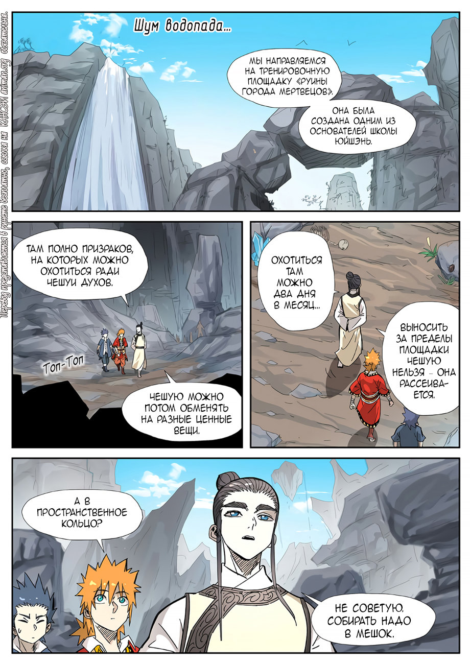 Страница 13 главы 324 манги Сказания о демонах и богах / Tales of Demons and Gods