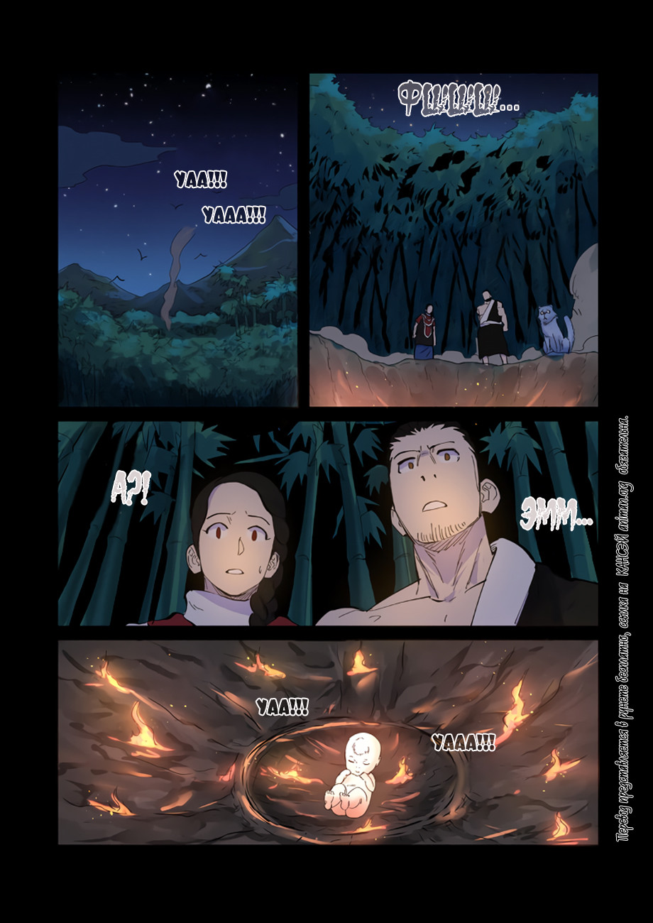 Страница 9 главы 227 манги Сказания о демонах и богах / Tales of Demons and Gods