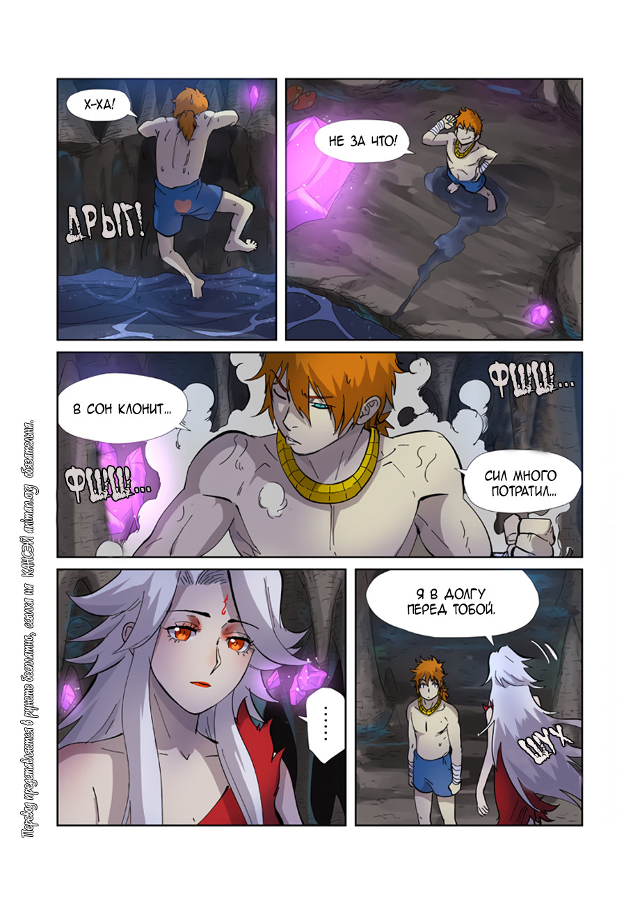 Страница 19 главы 227 манги Сказания о демонах и богах / Tales of Demons and Gods