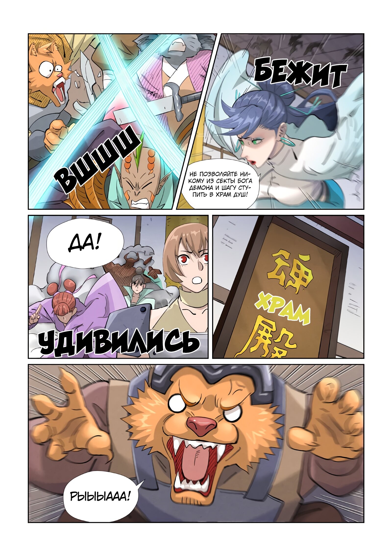 Страница 4 главы 442 манги Сказания о демонах и богах / Tales of Demons and Gods
