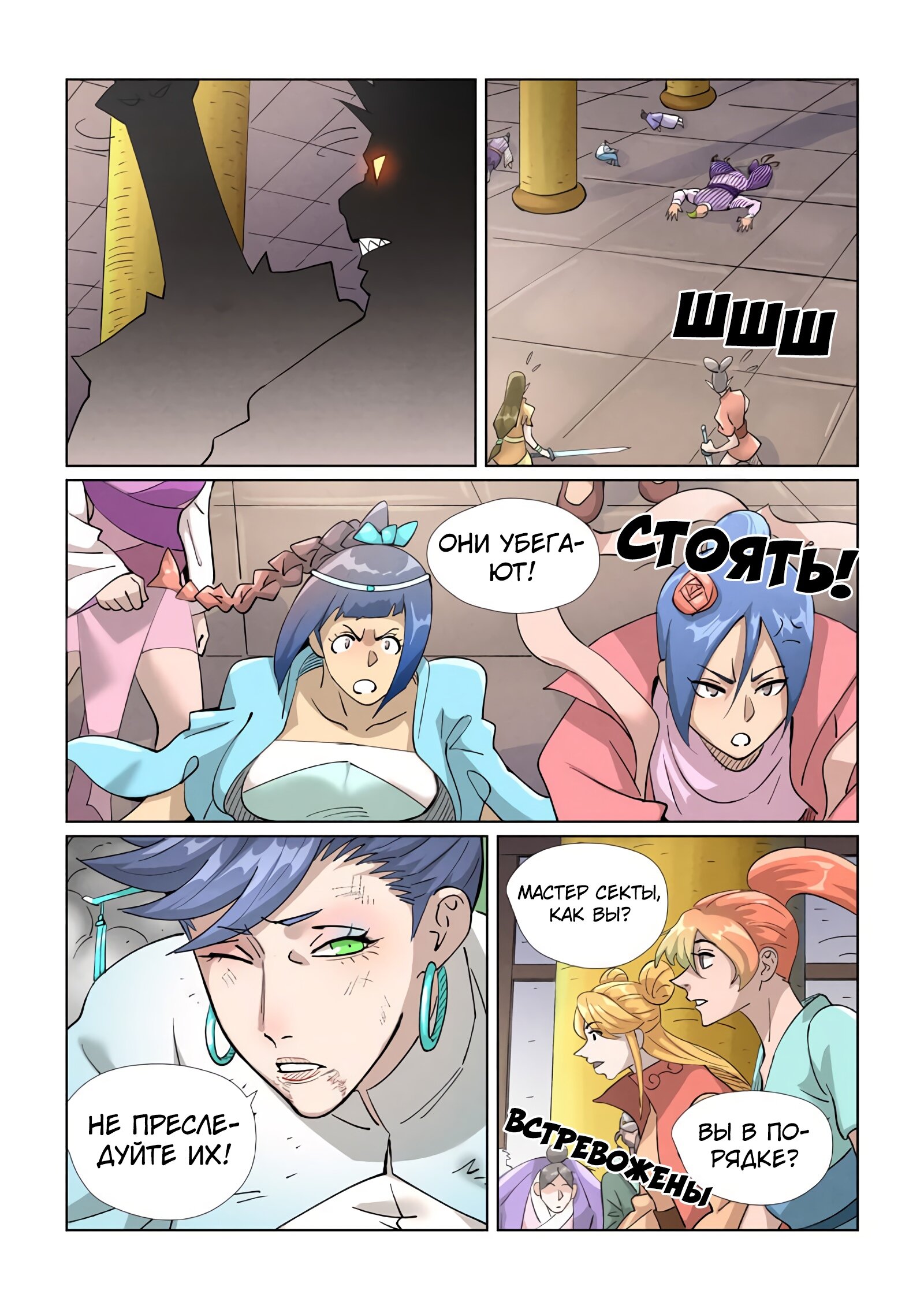 Страница 8 главы 442 манги Сказания о демонах и богах / Tales of Demons and Gods