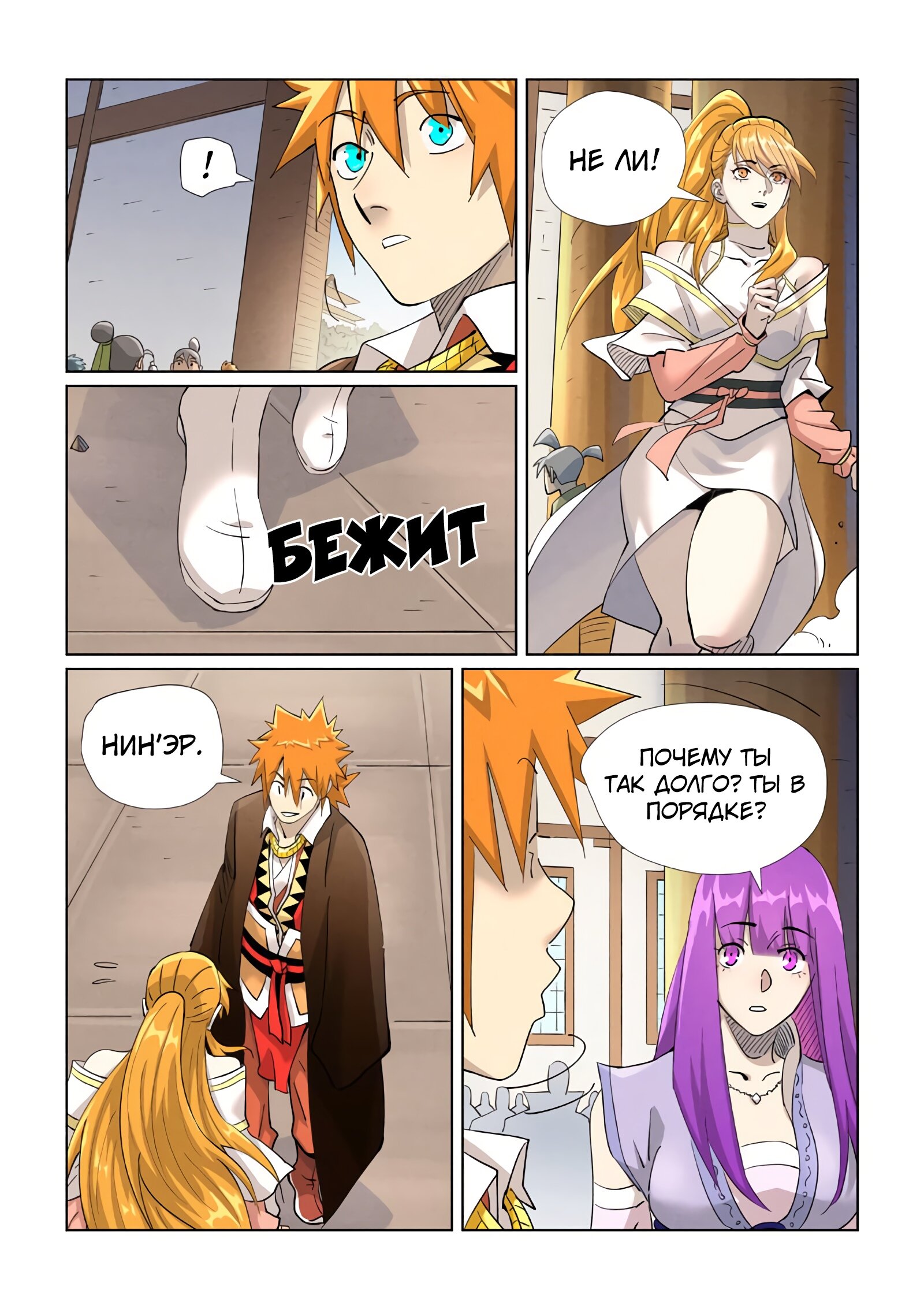 Страница 11 главы 442 манги Сказания о демонах и богах / Tales of Demons and Gods