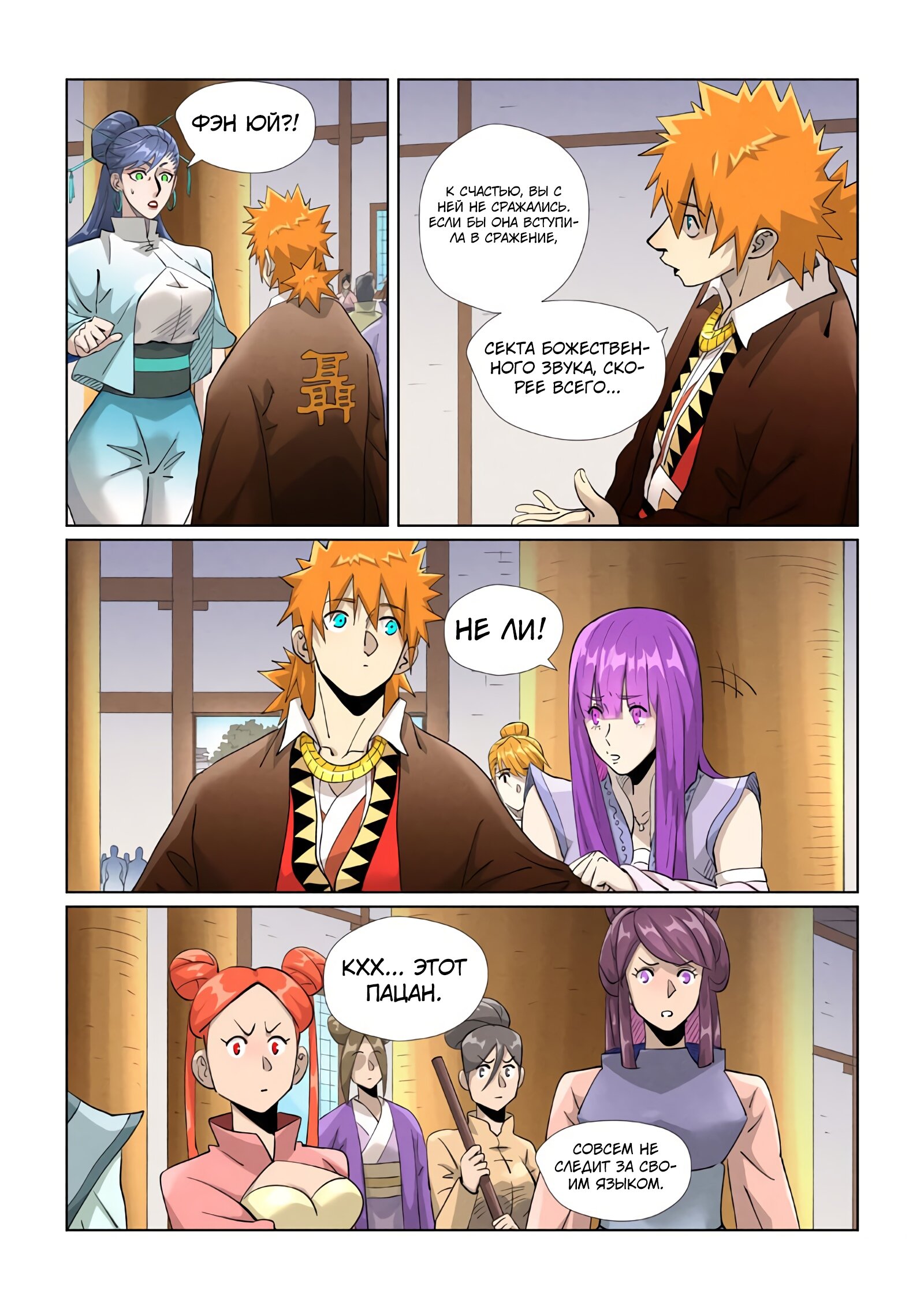 Страница 14 главы 442 манги Сказания о демонах и богах / Tales of Demons and Gods