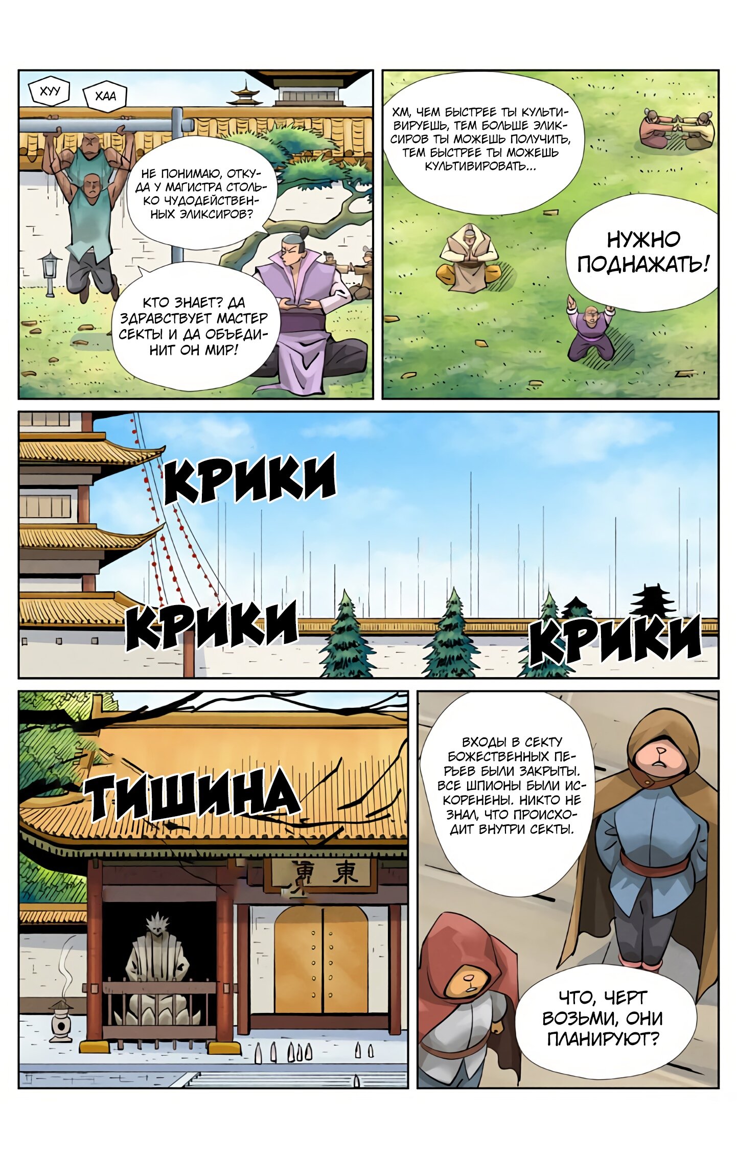 Страница 4 главы 429 манги Сказания о демонах и богах / Tales of Demons and Gods