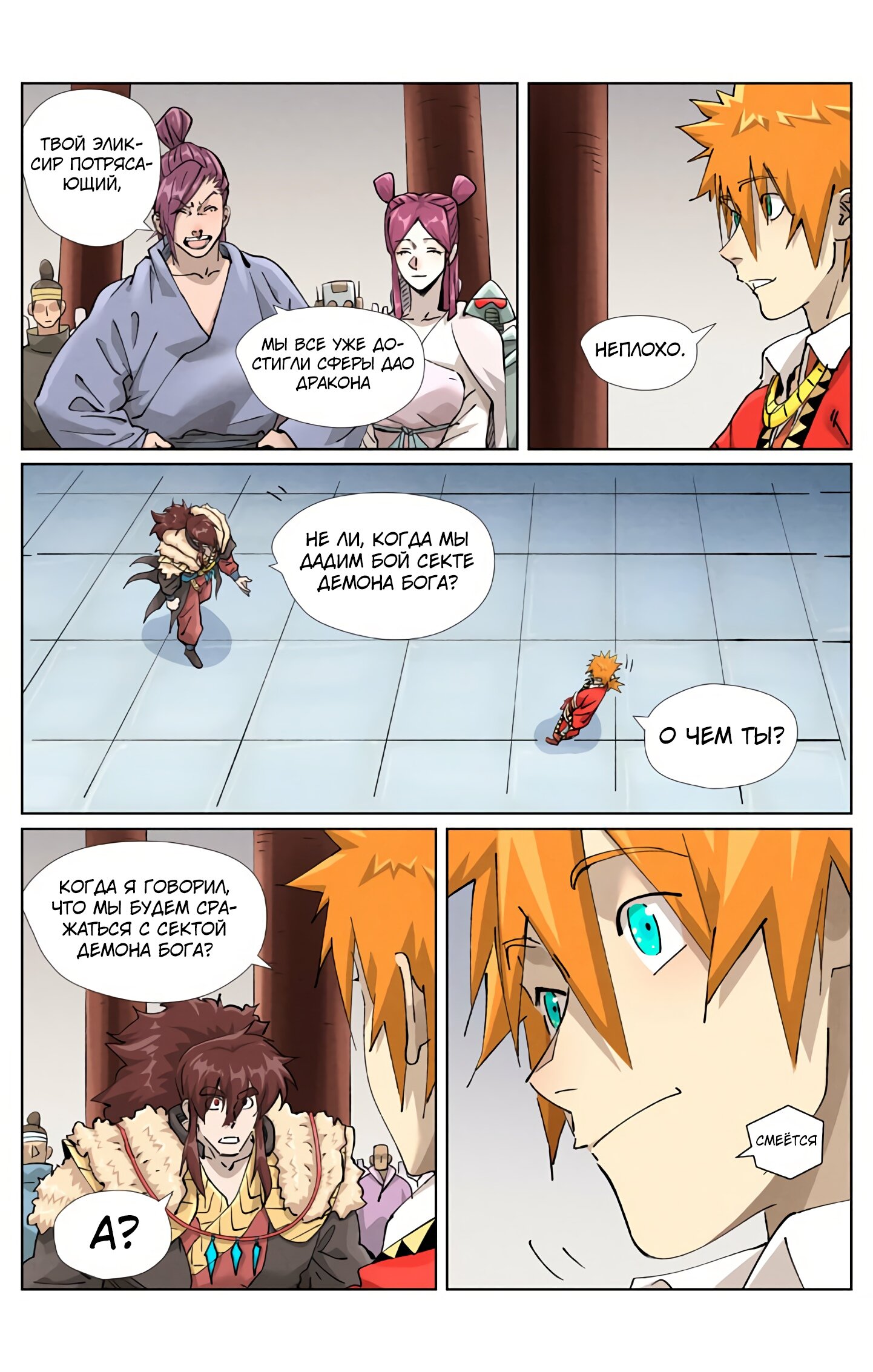 Страница 6 главы 429 манги Сказания о демонах и богах / Tales of Demons and Gods