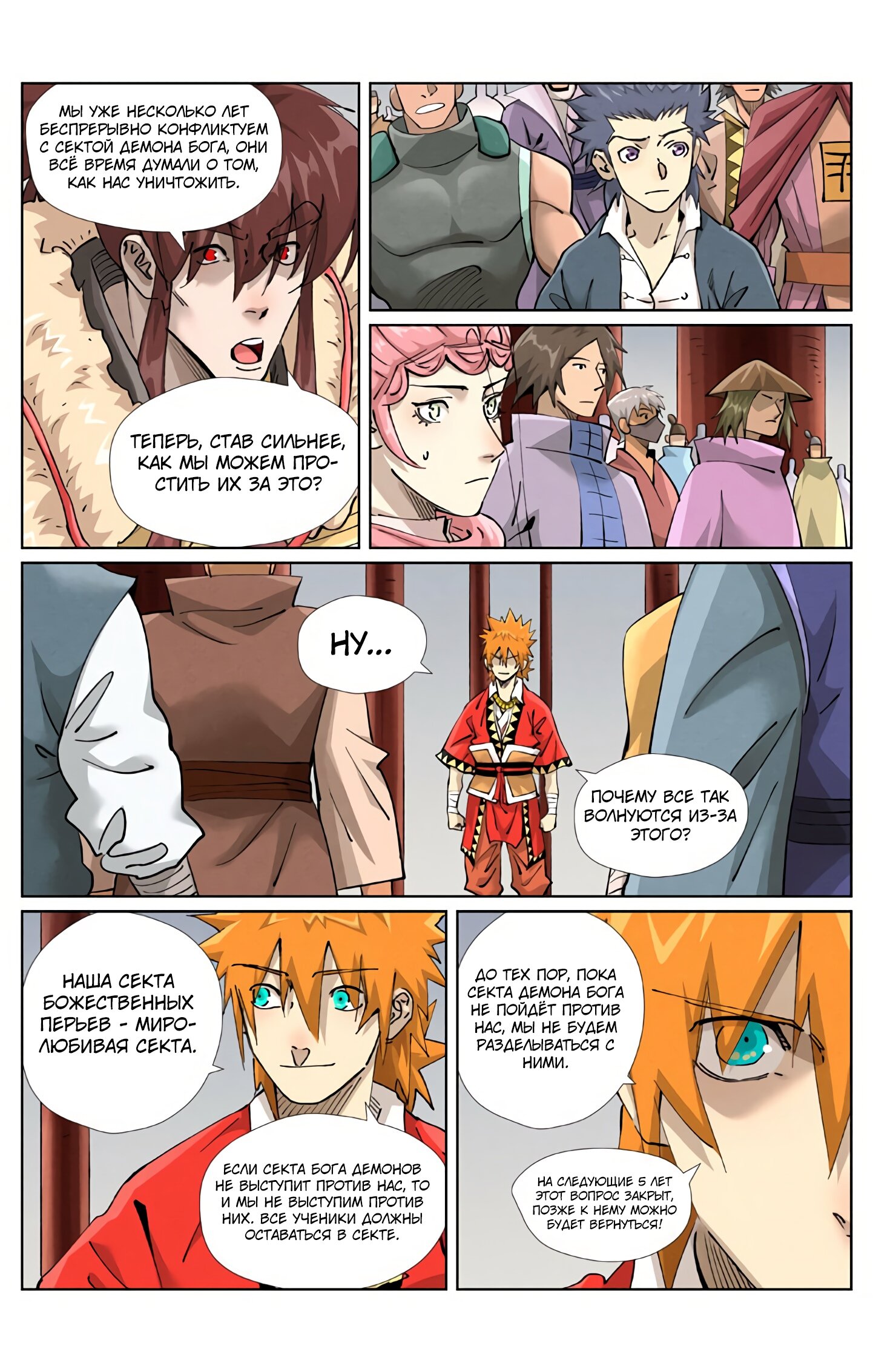 Страница 7 главы 429 манги Сказания о демонах и богах / Tales of Demons and Gods